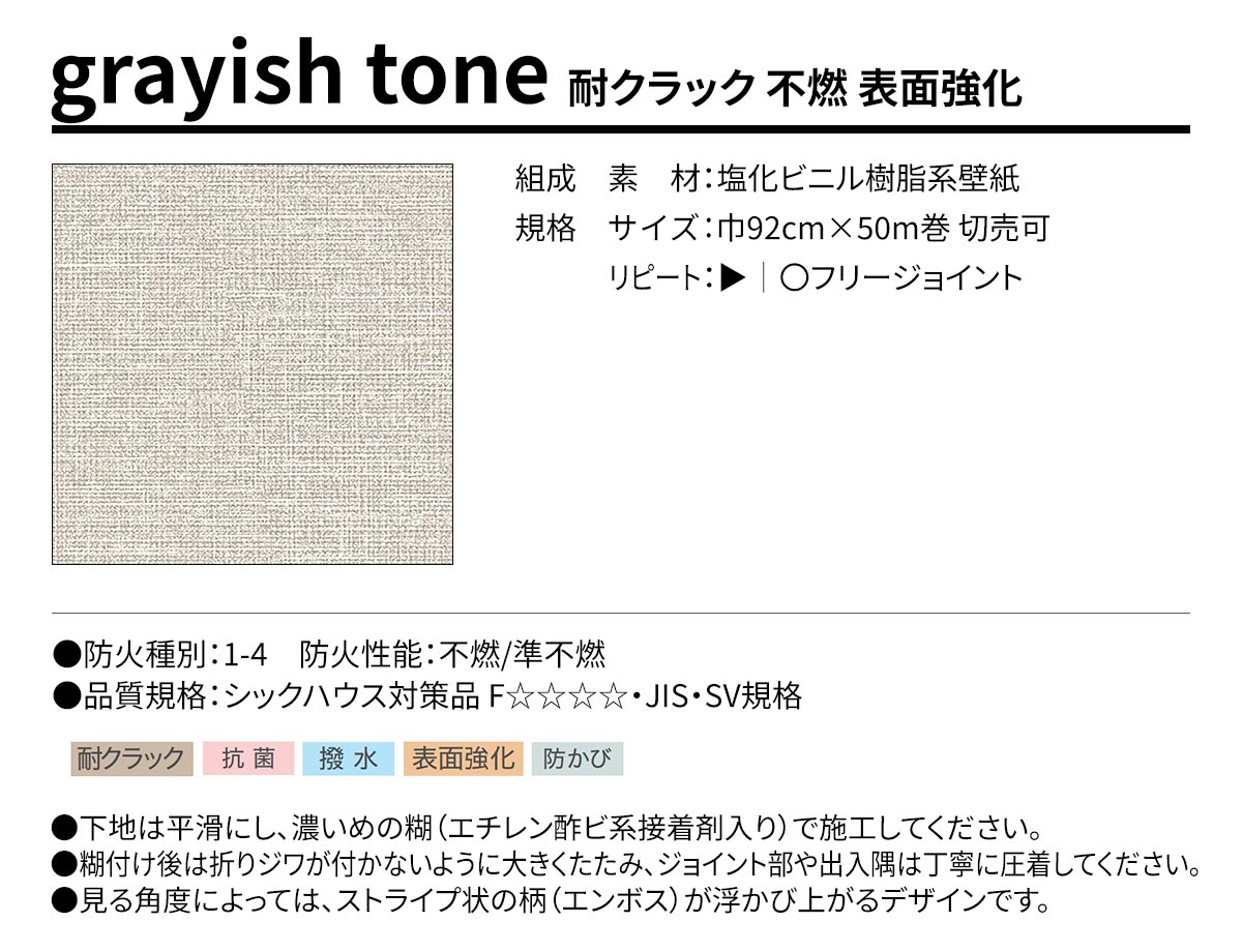 BEST grayish tone 耐クラック 不燃 表面強化 規格・サイズ