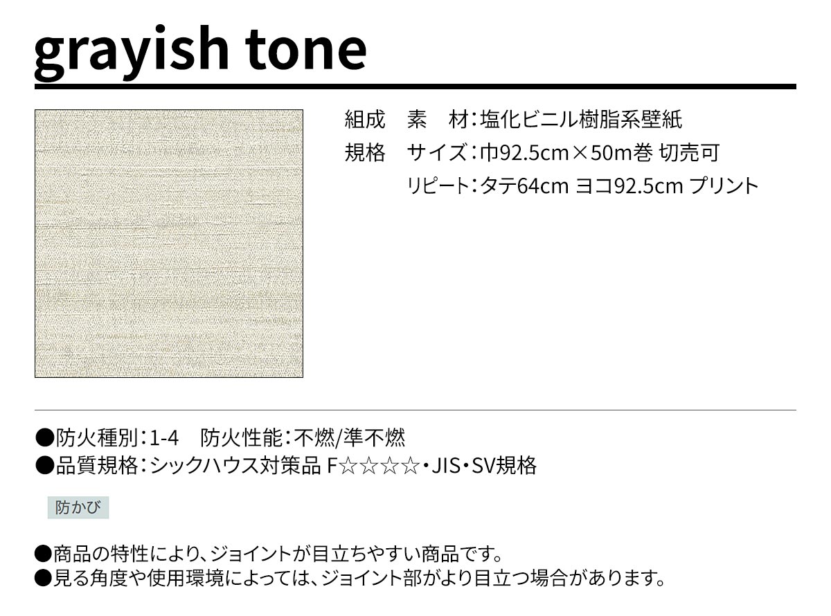 BEST grayish tone 規格・サイズ