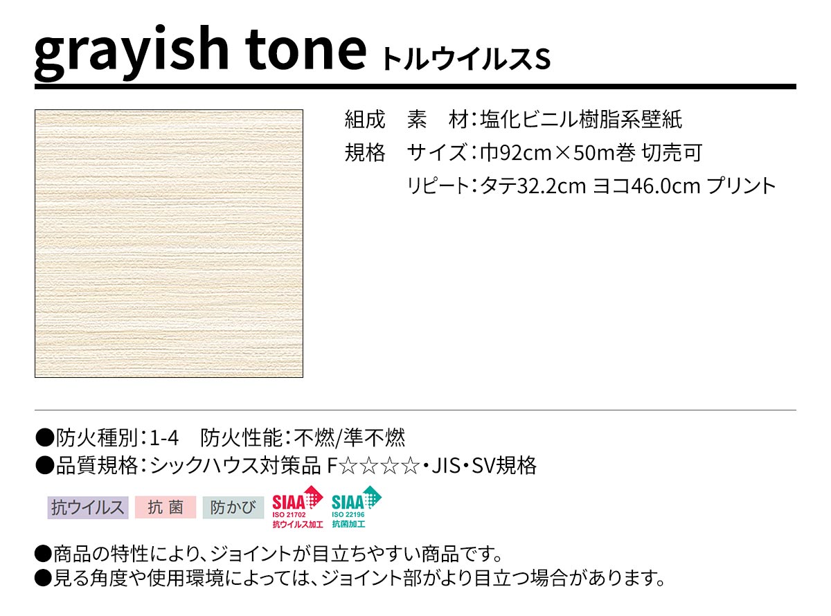 BEST grayish tone トルウイルスS 規格・サイズ