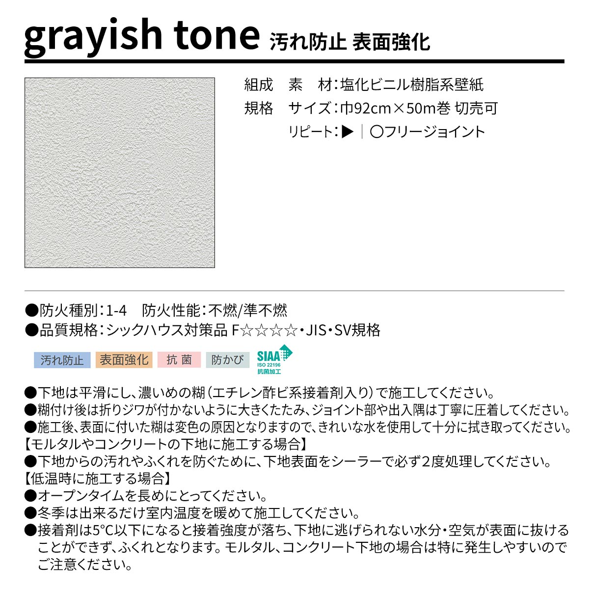 BEST grayish tone 汚れ防止 表面強化 規格・サイズ