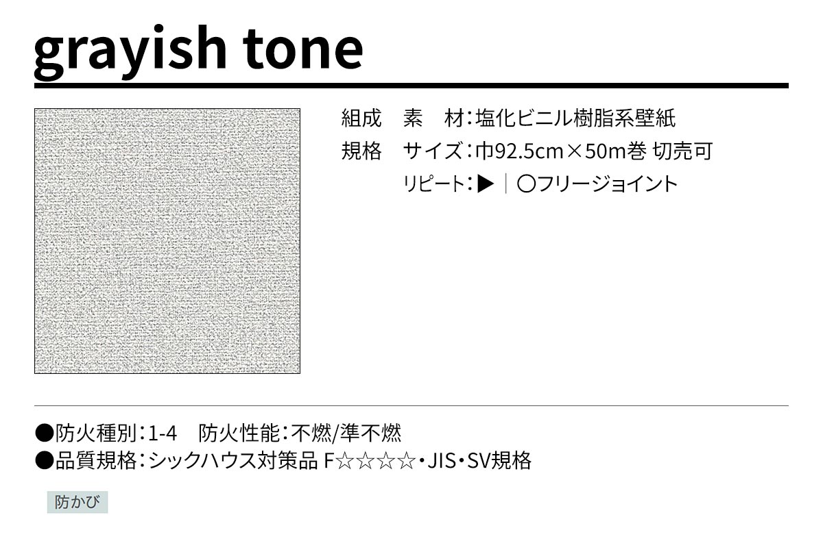 BEST grayish tone 規格・サイズ