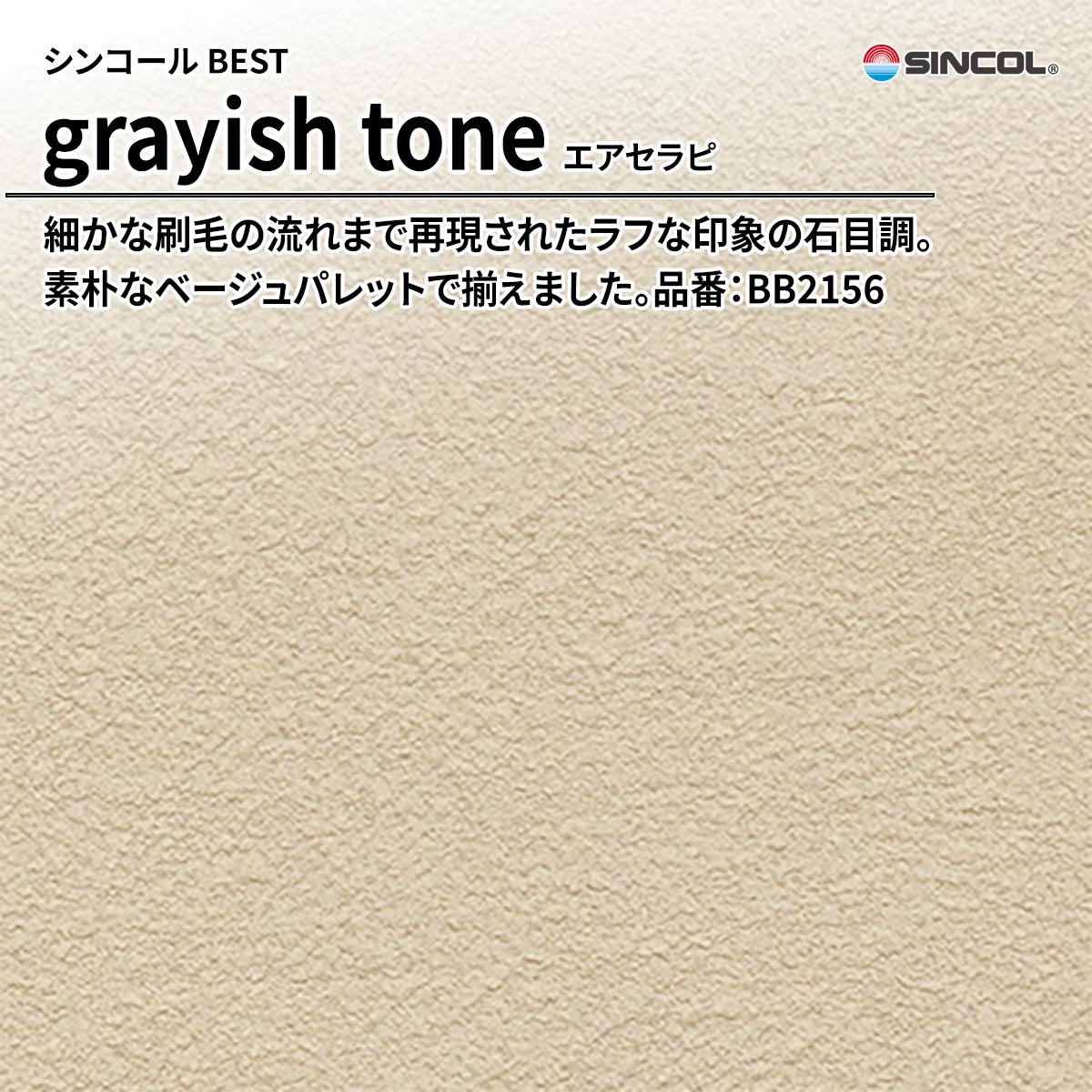 BEST grayish tone エアセラピ