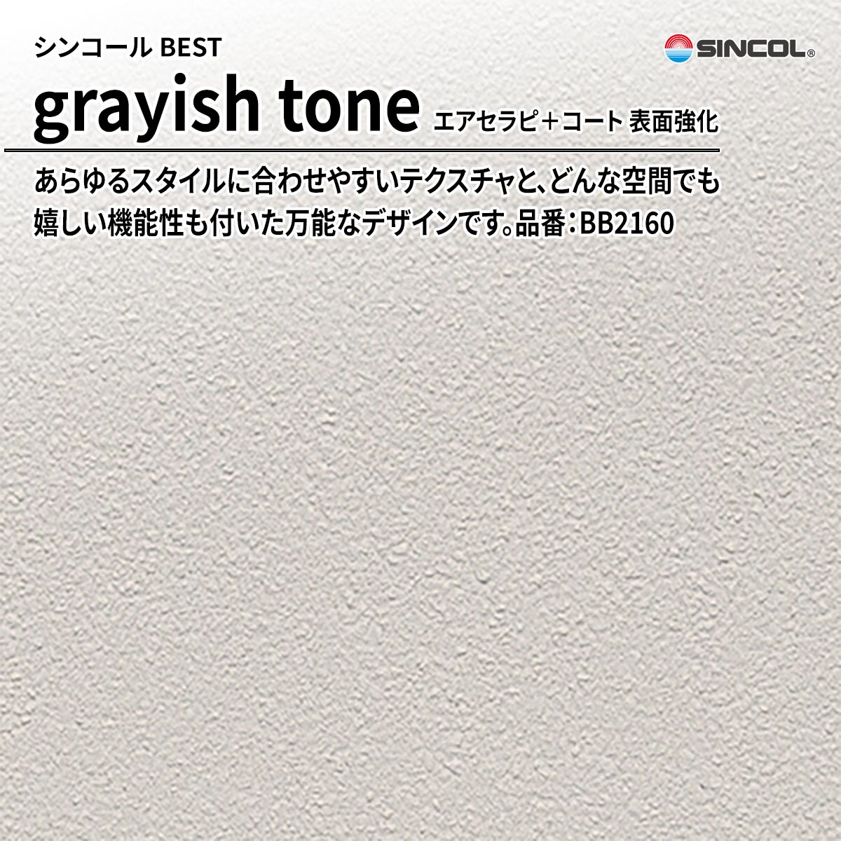 BEST grayish tone エアセラピ＋コート 表面強化