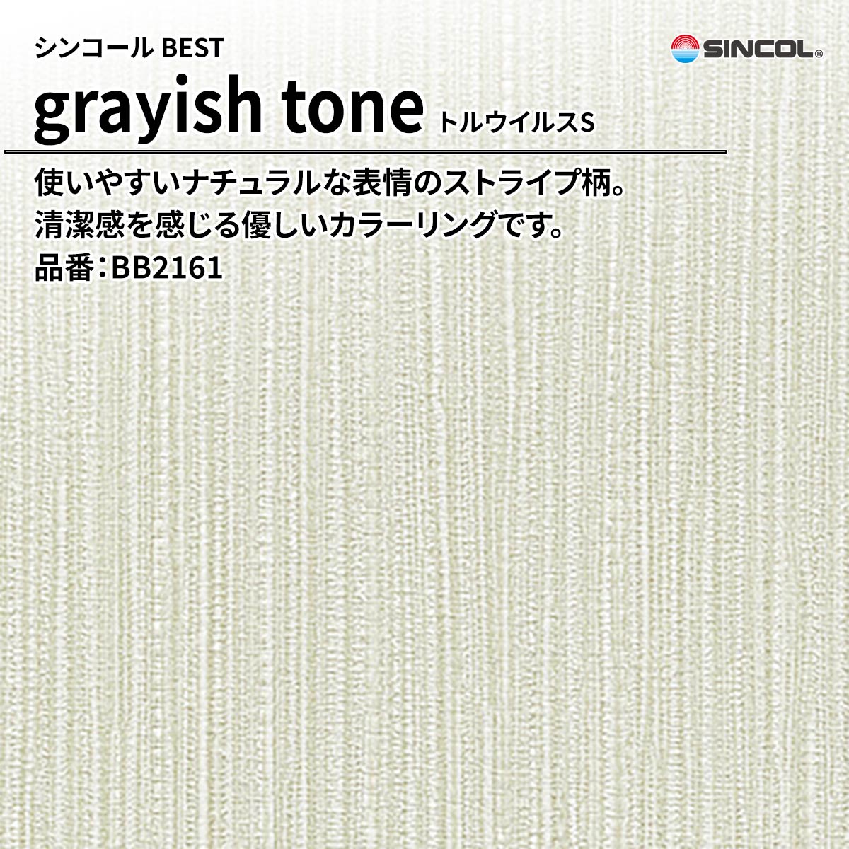 BEST grayish tone トルウイルスS