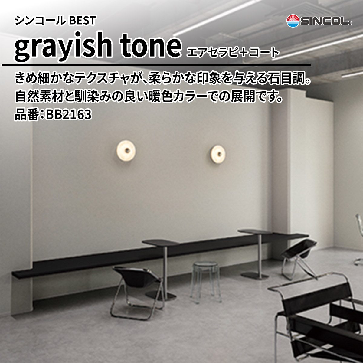 BEST grayish tone エアセラピ＋コート