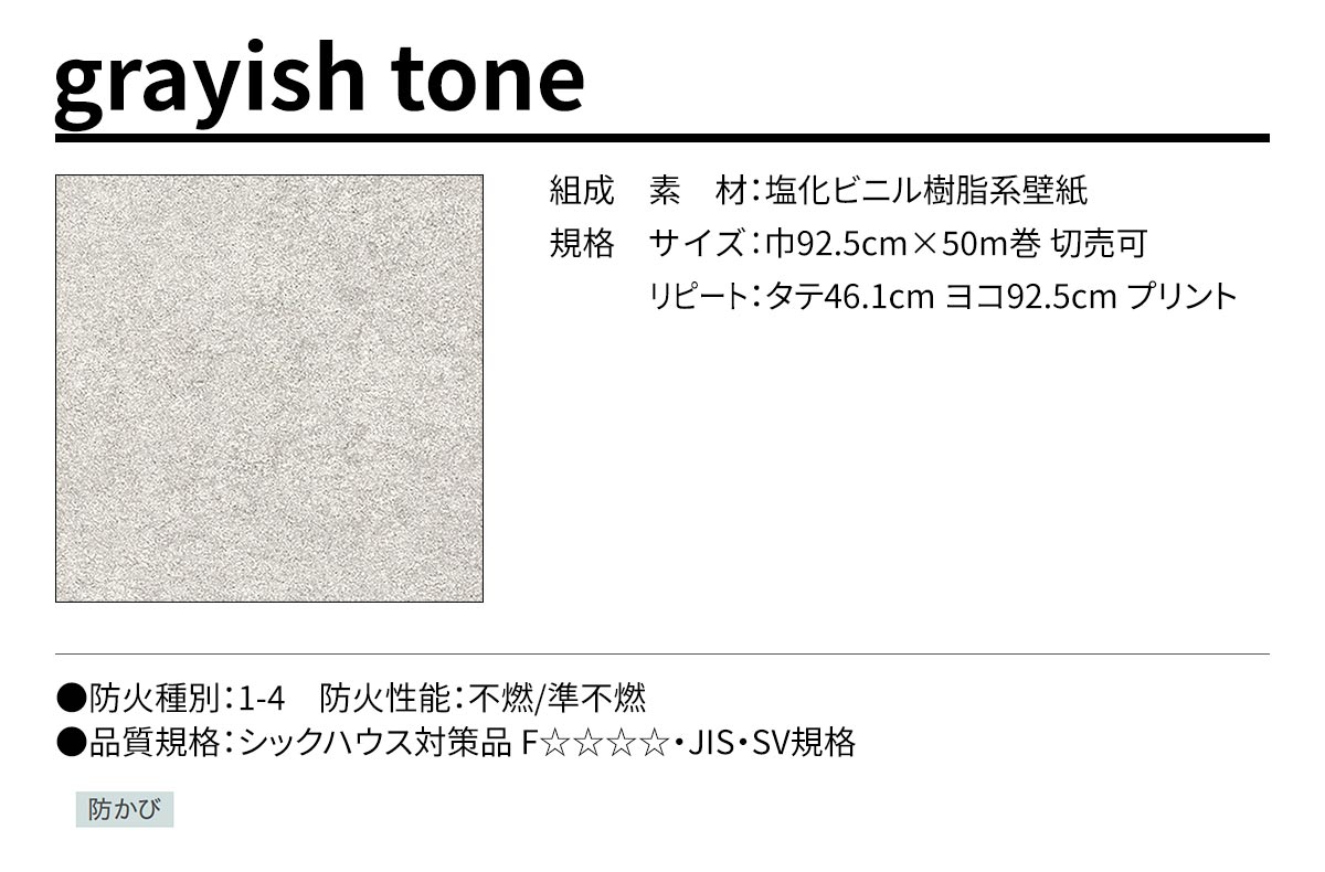 BEST grayish tone 規格・サイズ