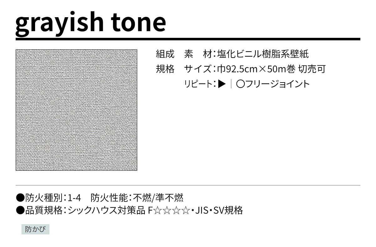 BEST grayish tone 規格・サイズ
