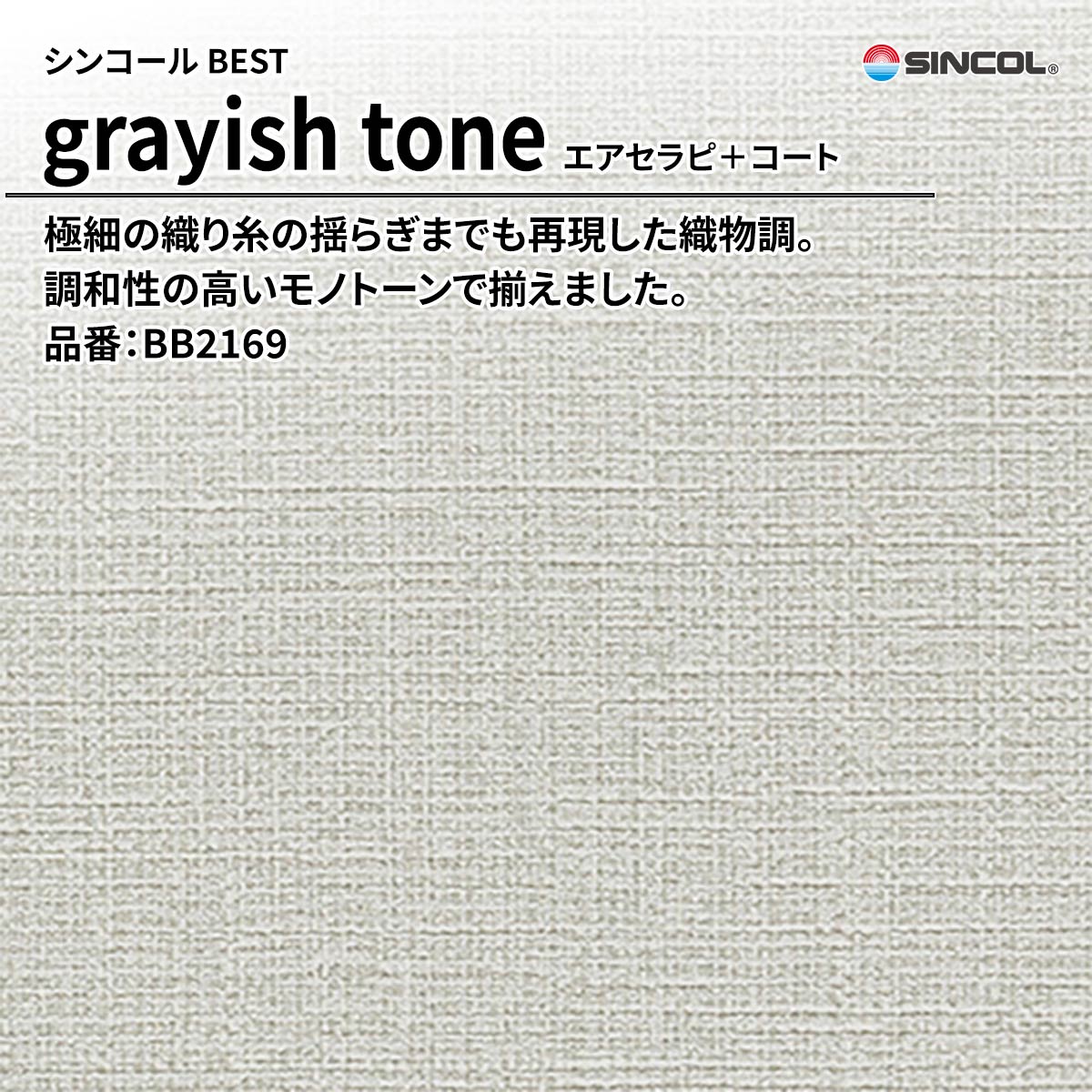 BEST grayish tone エアセラピ＋コート