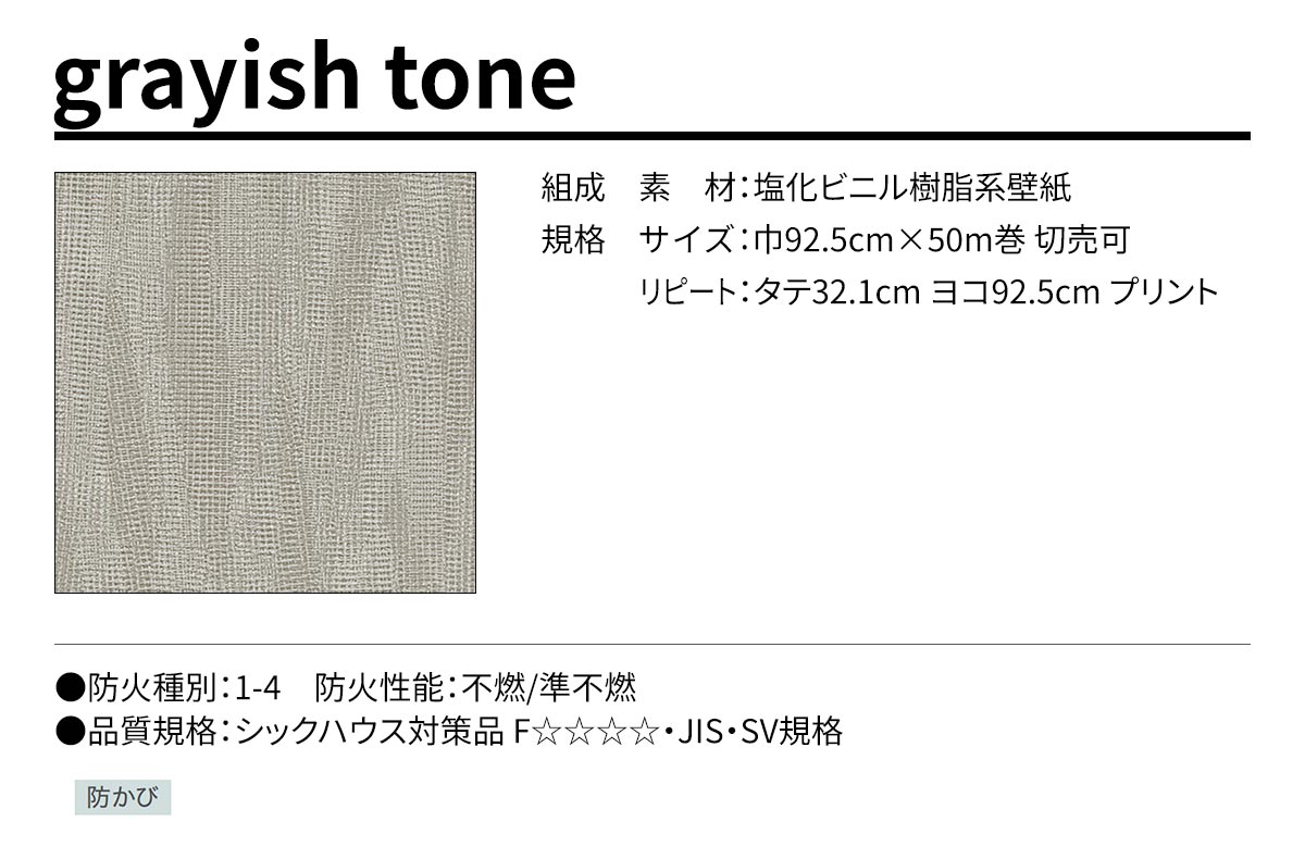 BEST grayish tone 規格・サイズ