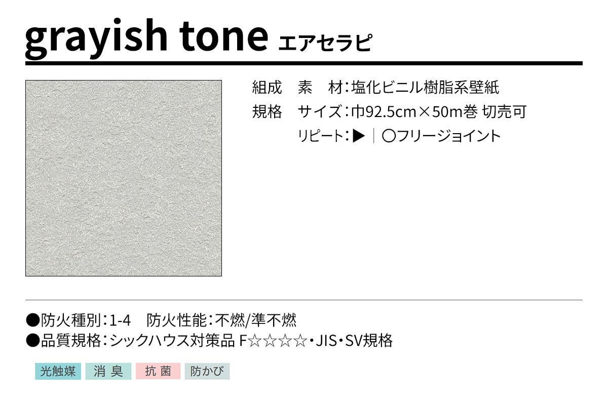 BEST grayish tone エアセラピ 規格・サイズ