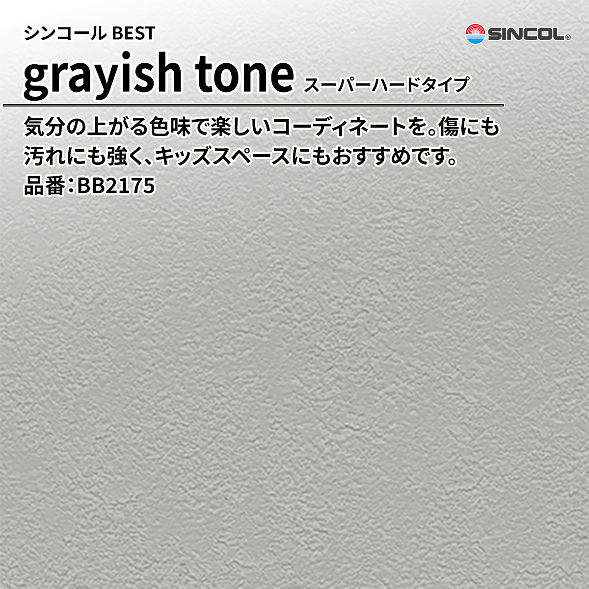 BEST grayish tone スーパーハードタイプ