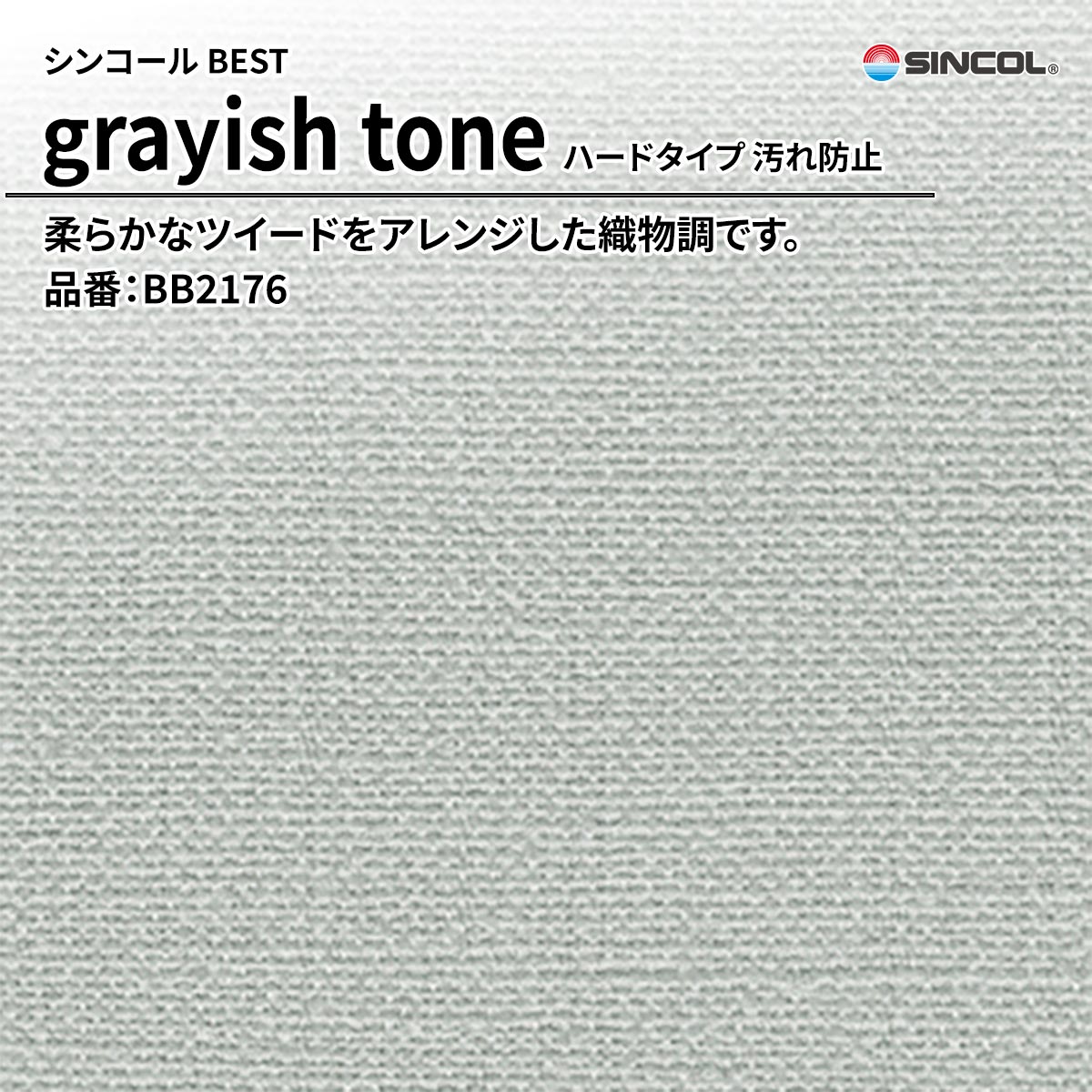 BEST grayish tone ハードタイプ 汚れ防止