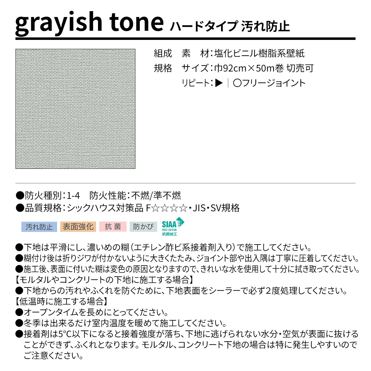BEST grayish tone ハードタイプ 汚れ防止 規格・サイズ