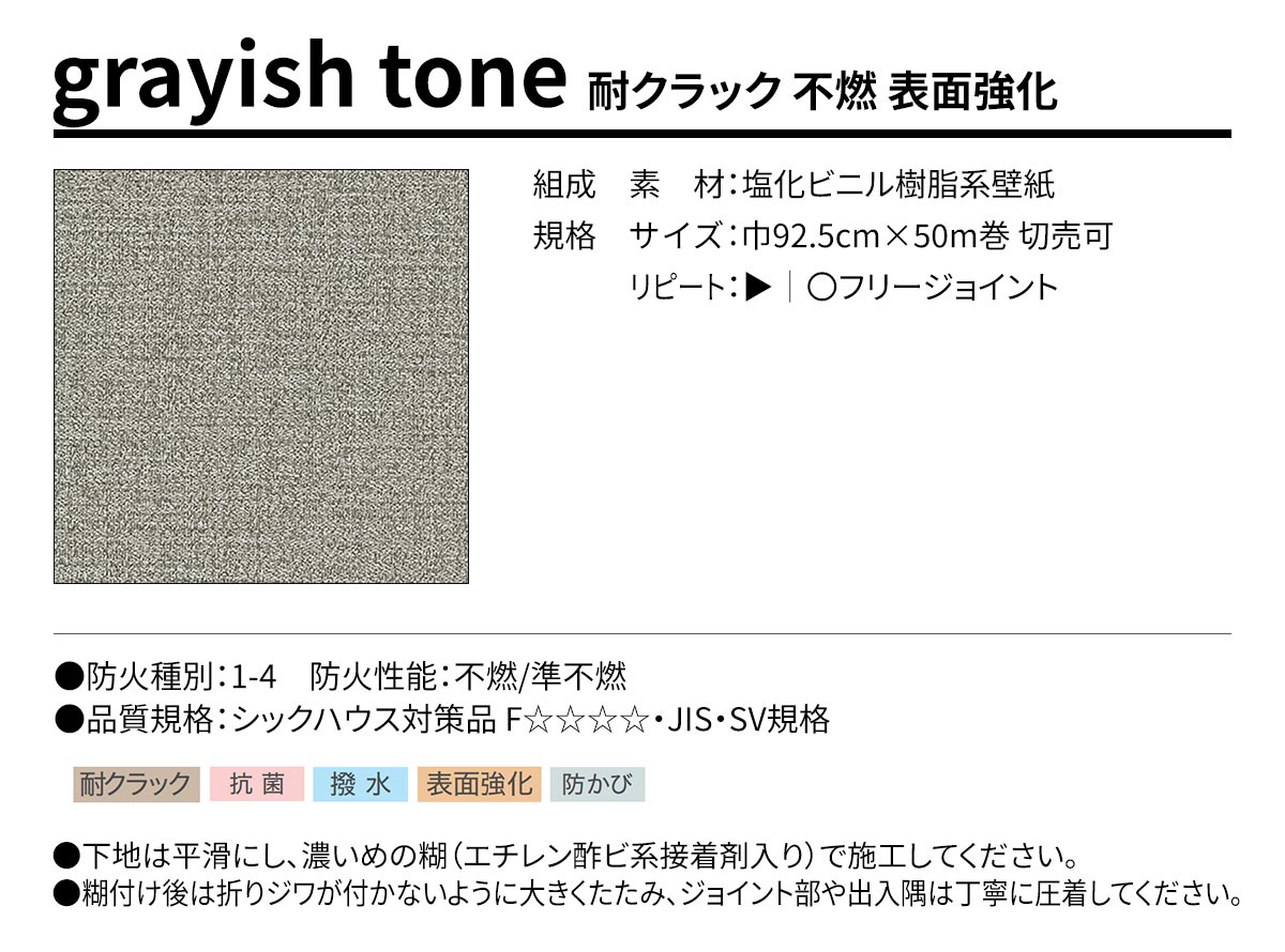 BEST grayish tone 耐クラック 不燃 表面強化 規格・サイズ