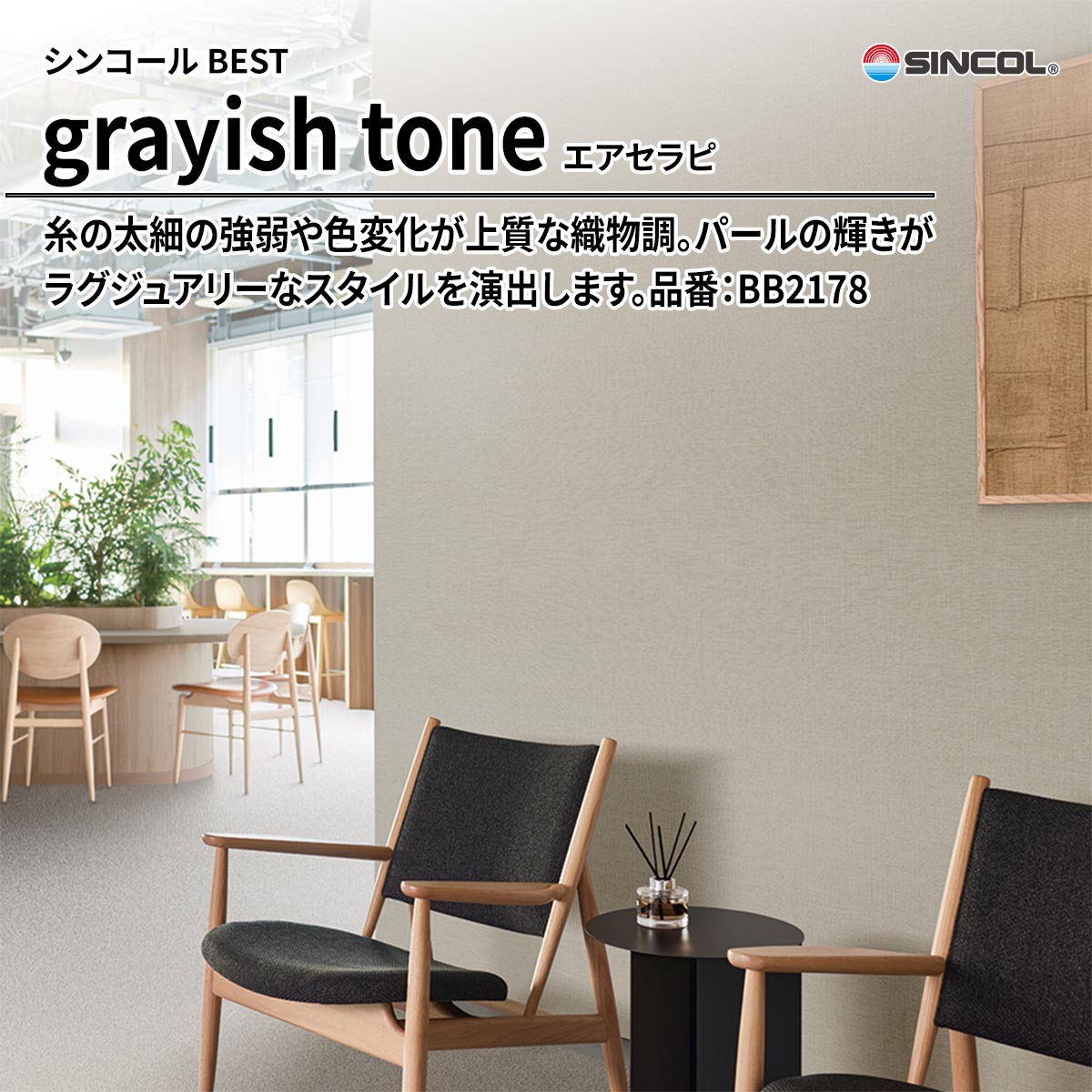 BEST grayish tone エアセラピ