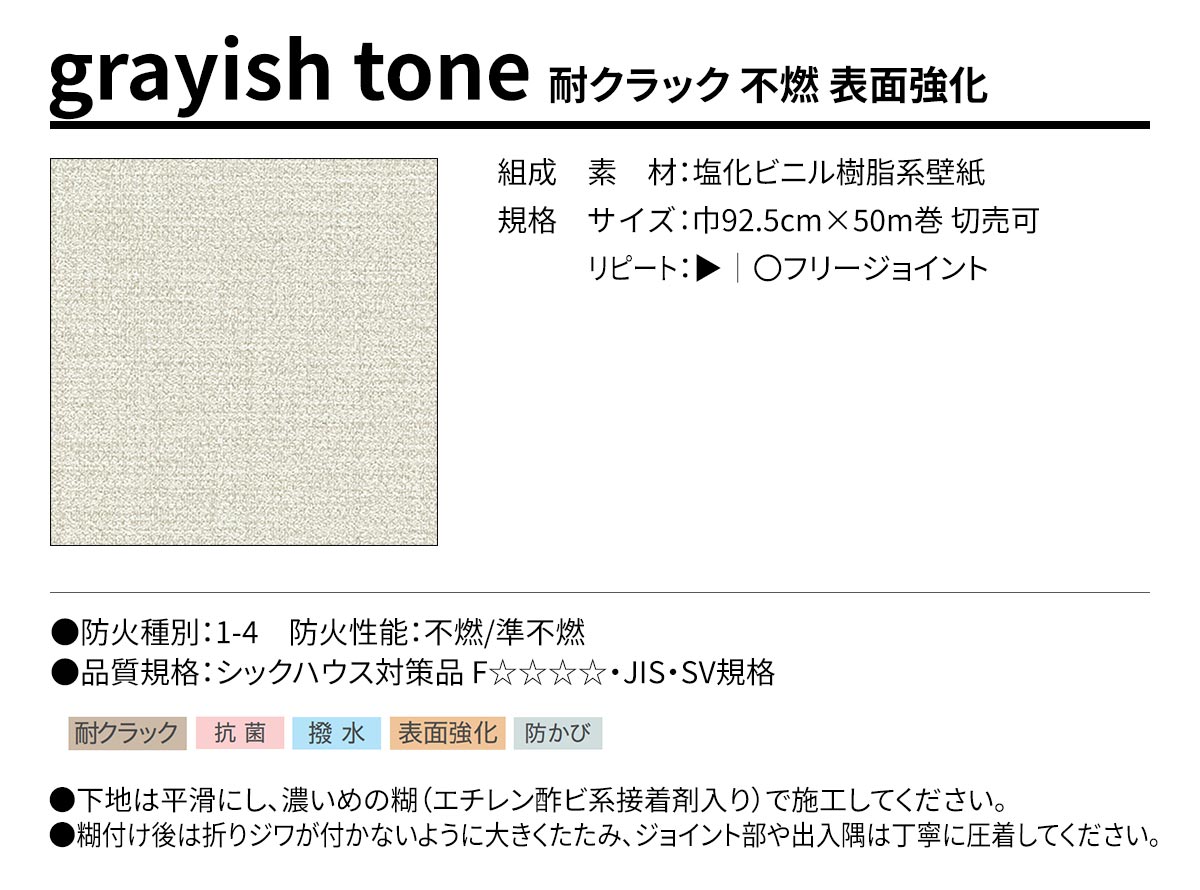 BEST grayish tone 耐クラック 不燃 表面強化 規格・サイズ