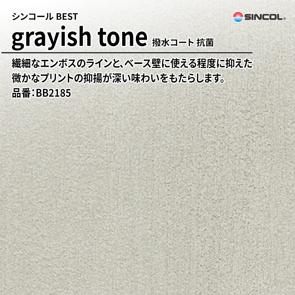 BEST grayish tone 撥水コート 抗菌