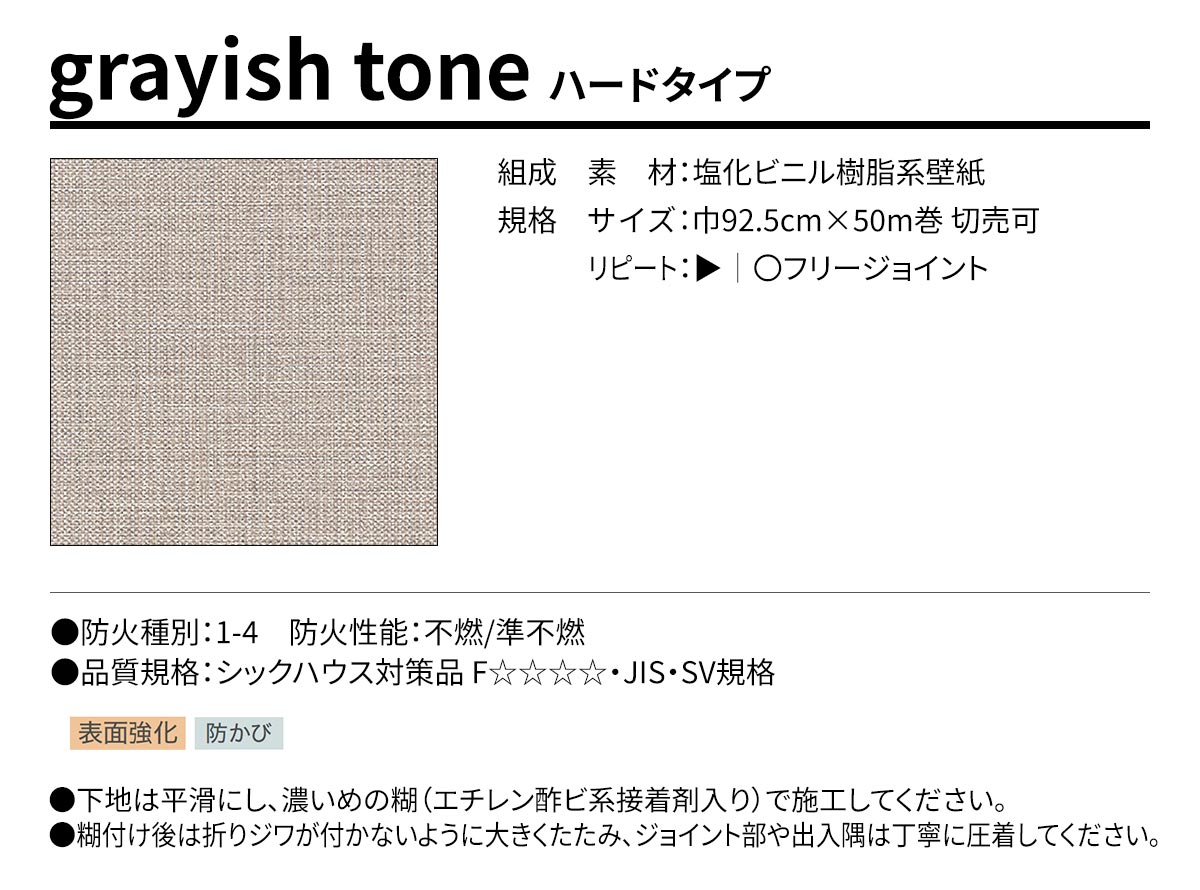 BEST grayish tone ハードタイプ 規格・サイズ