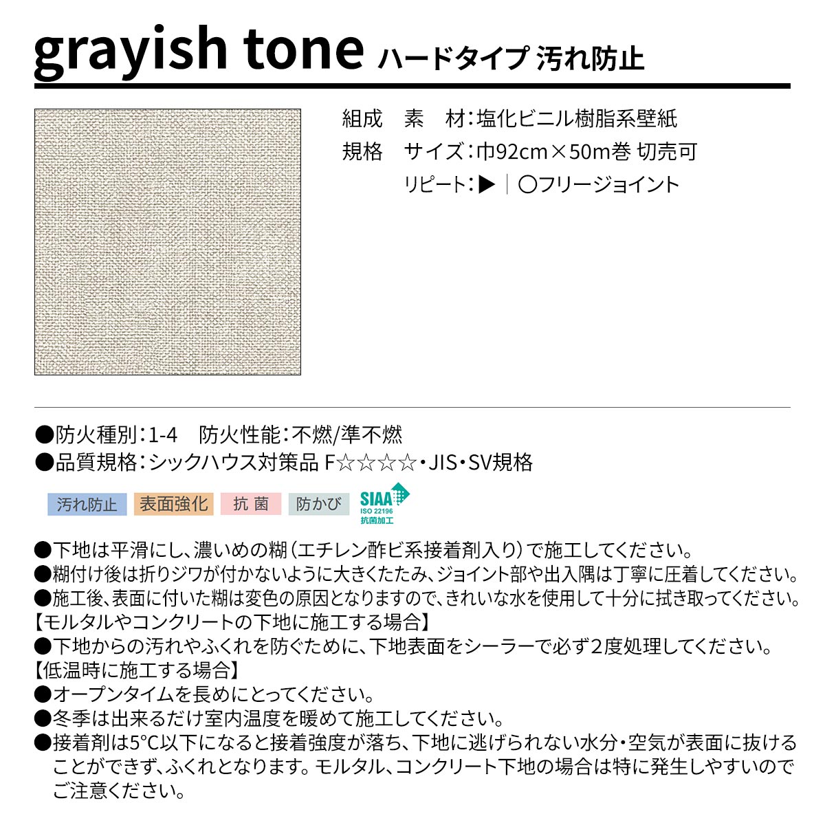 BEST grayish tone ハードタイプ 汚れ防止 規格・サイズ