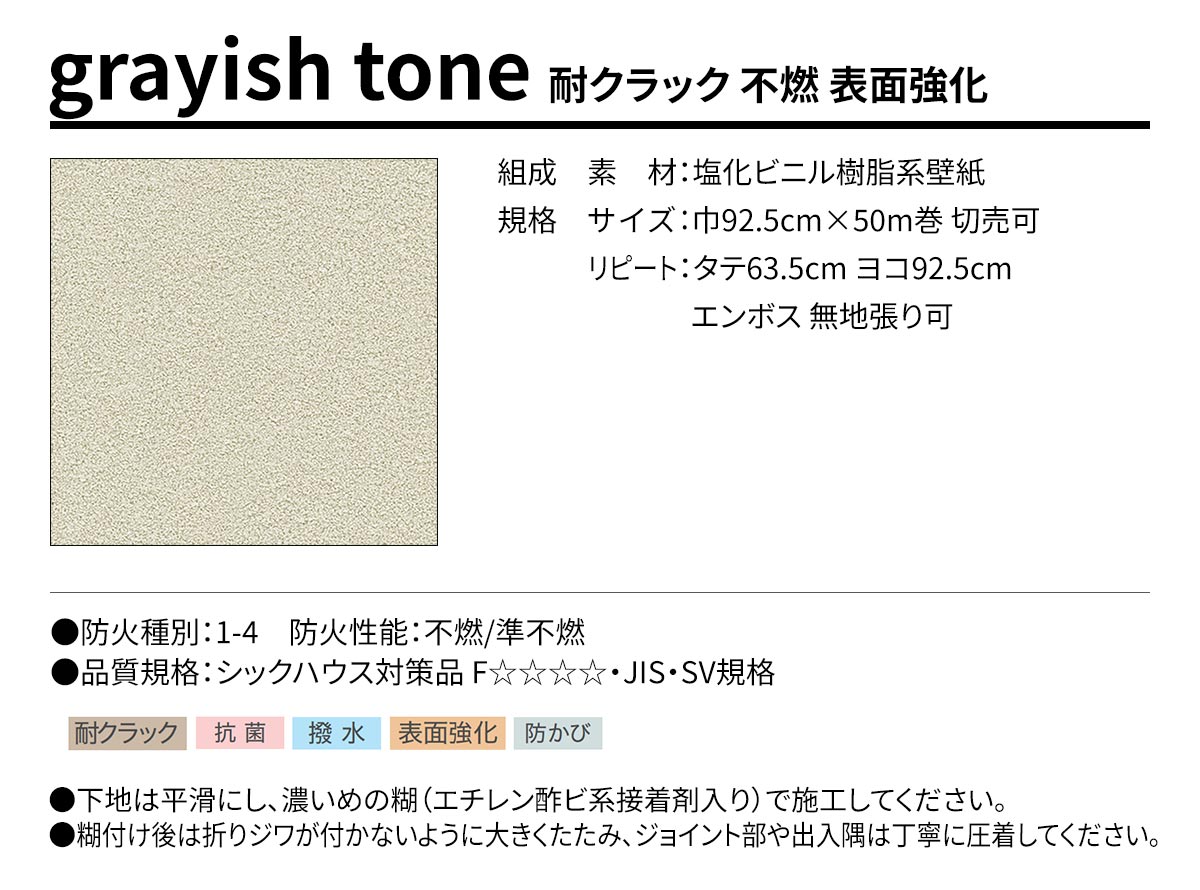 BEST grayish tone 耐クラック 不燃 表面強化 規格・サイズ