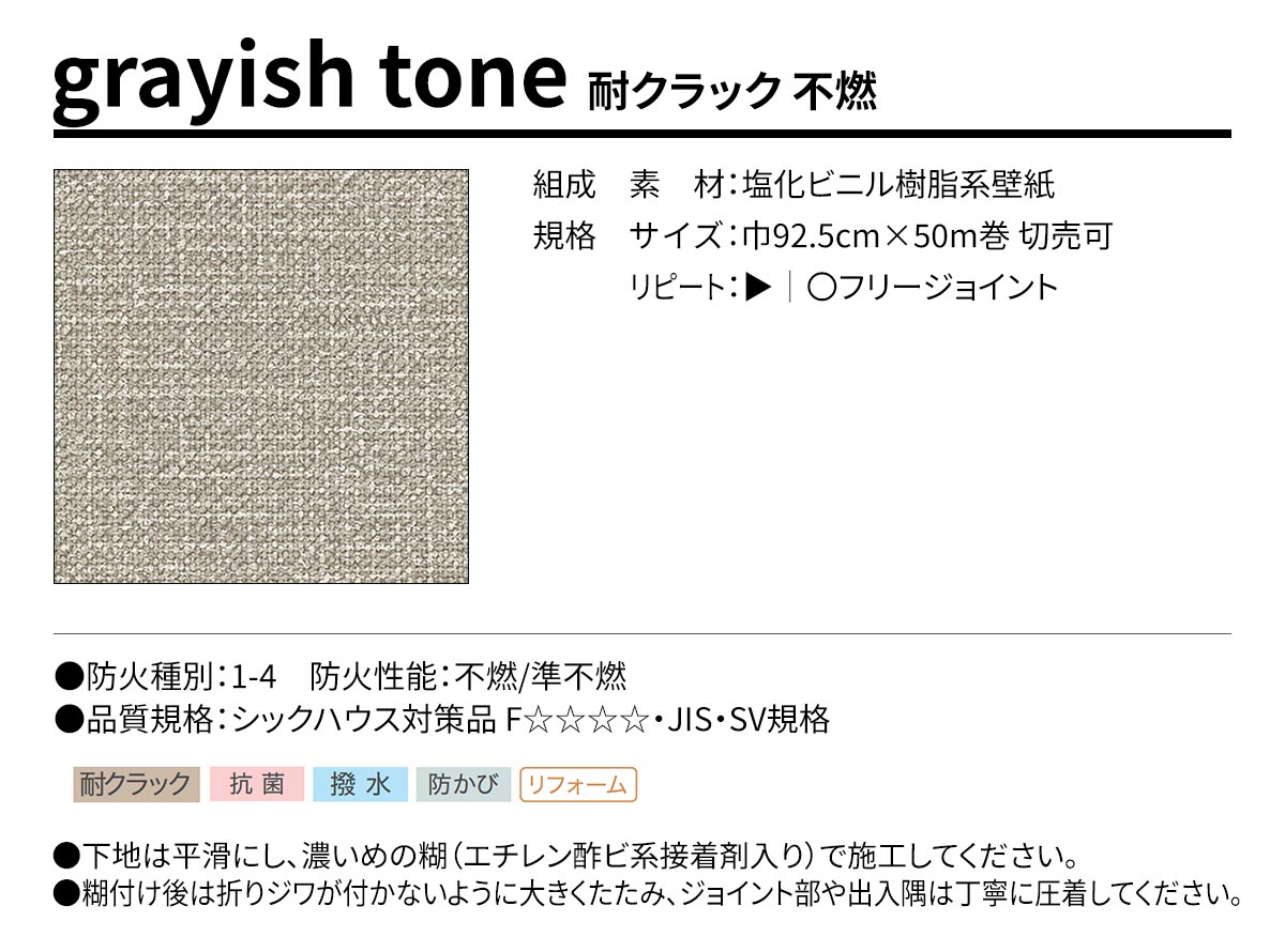 BEST grayish tone 耐クラック 不燃 規格・サイズ