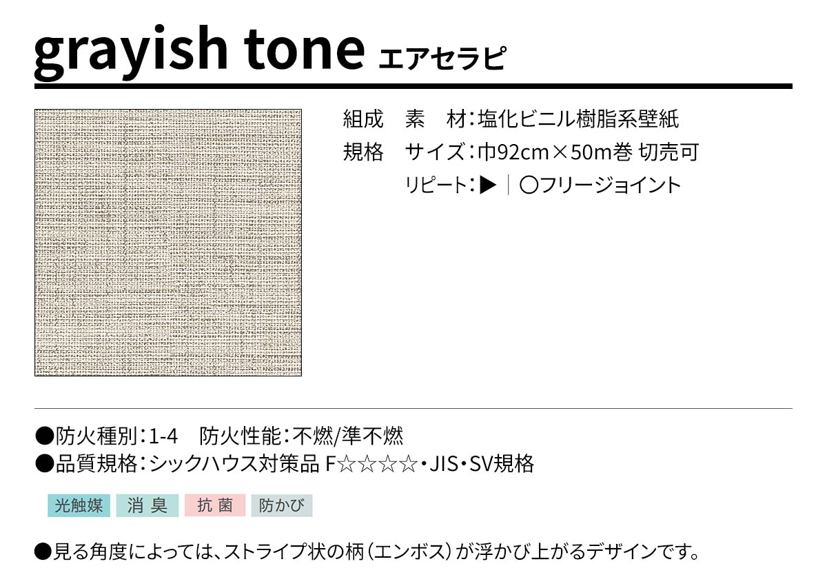 BEST grayish tone エアセラピ 規格・サイズ