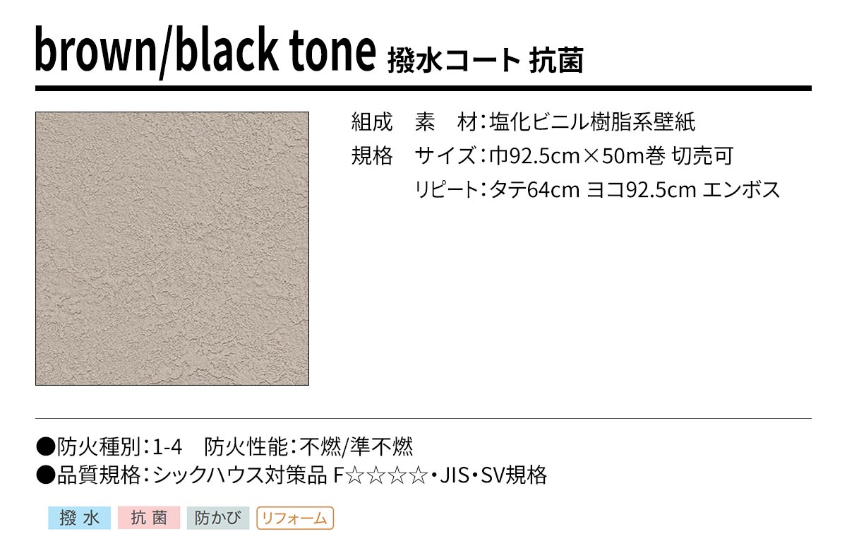 BEST brown/black tone 撥水コート 抗菌 規格・サイズ