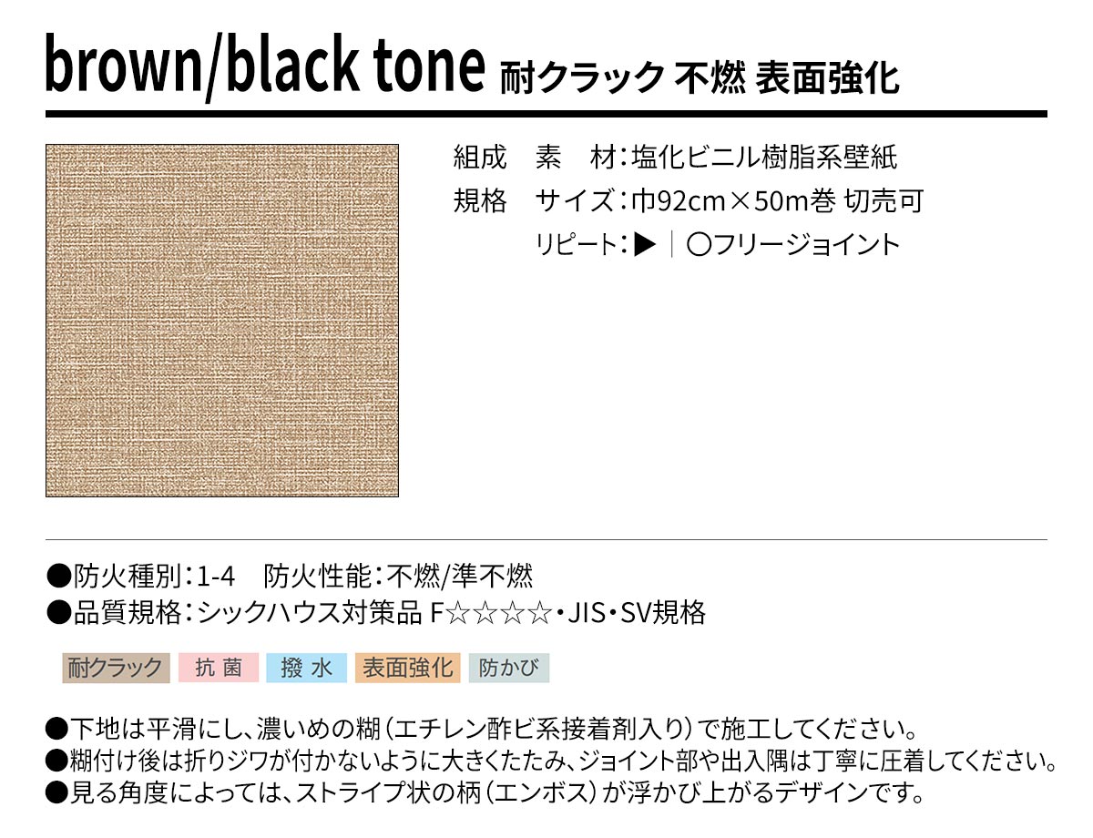 BEST brown/black tone 耐クラック 不燃 表面強化 規格・サイズ