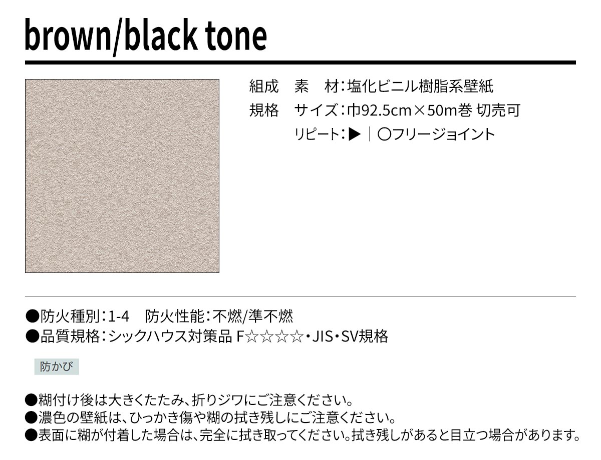BEST brown/black tone 規格・サイズ