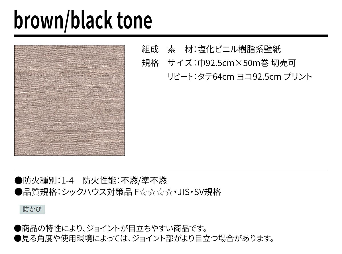 BEST brown/black tone 規格・サイズ