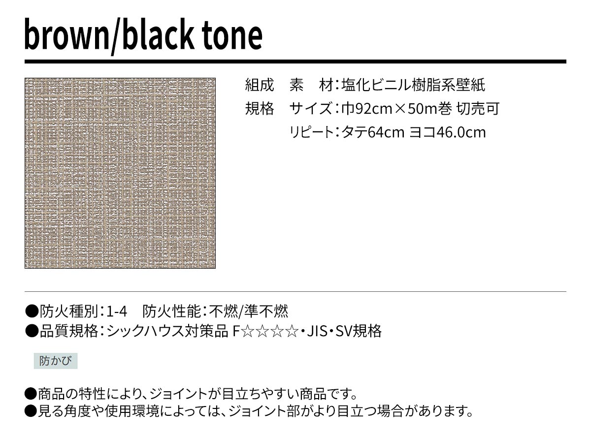 BEST brown/black tone 規格・サイズ