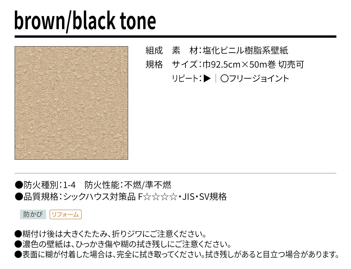 BEST brown/black tone 規格・サイズ