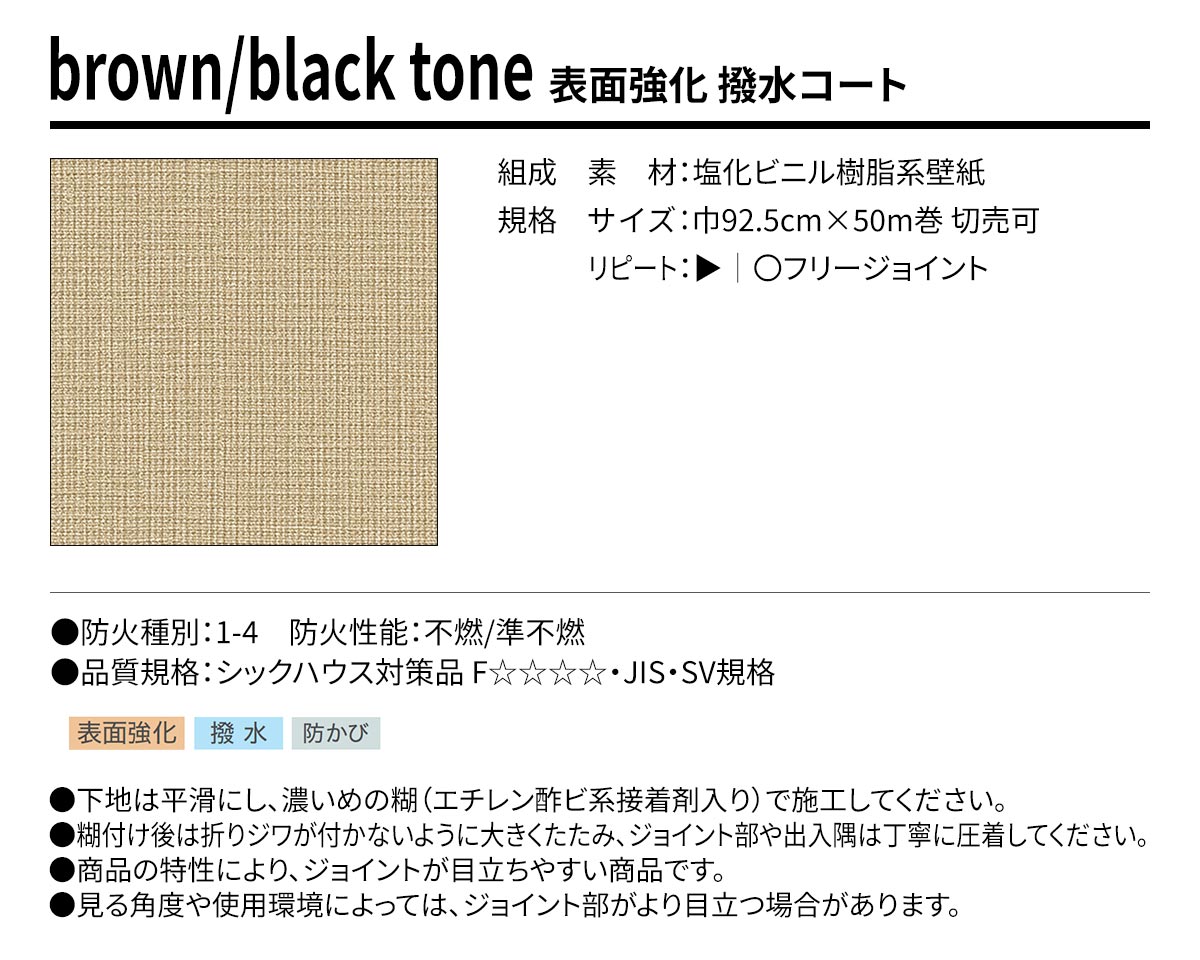 BEST brown/black tone 表面強化 撥水コート 規格・サイズ