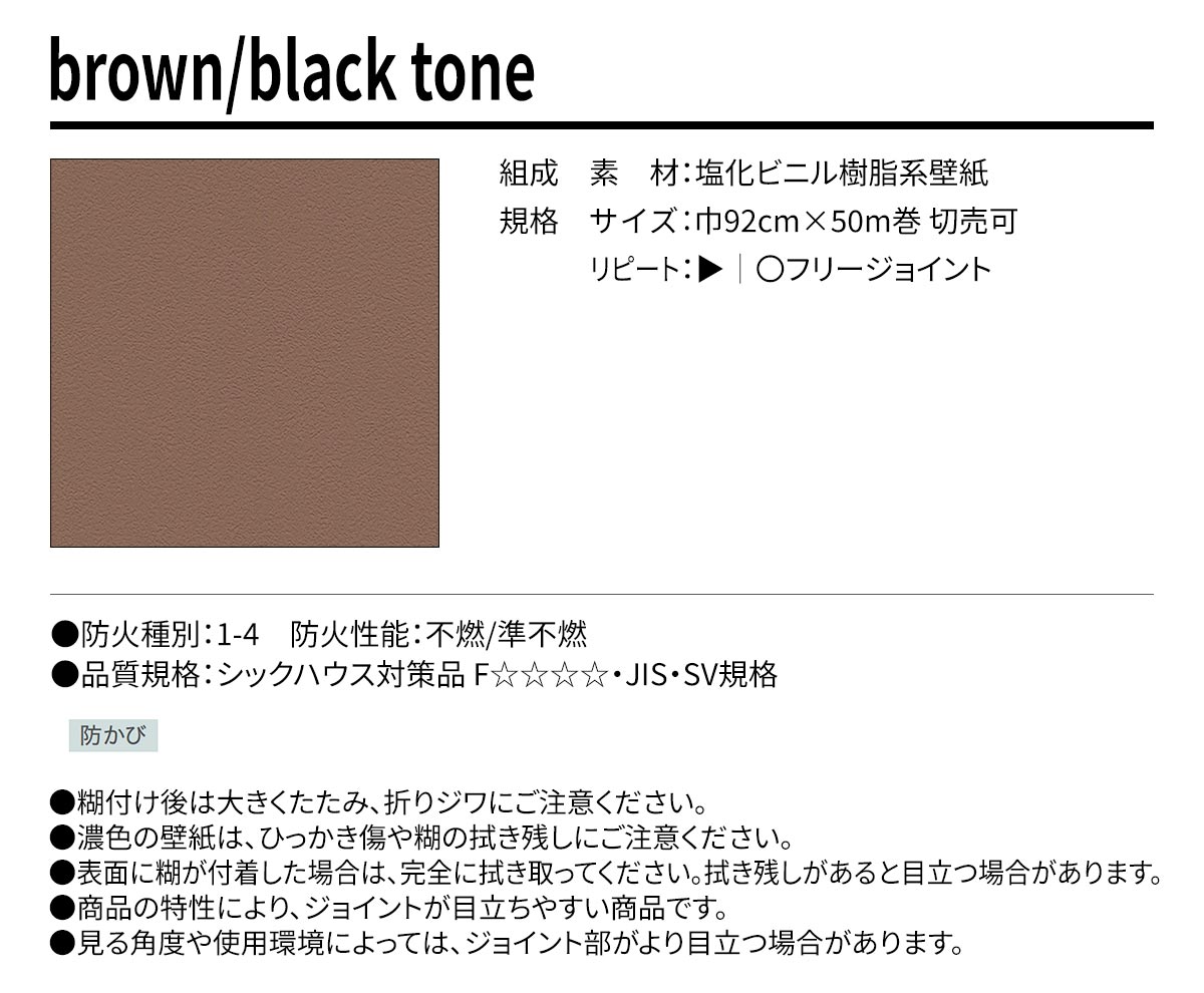 BEST brown/black tone 規格・サイズ