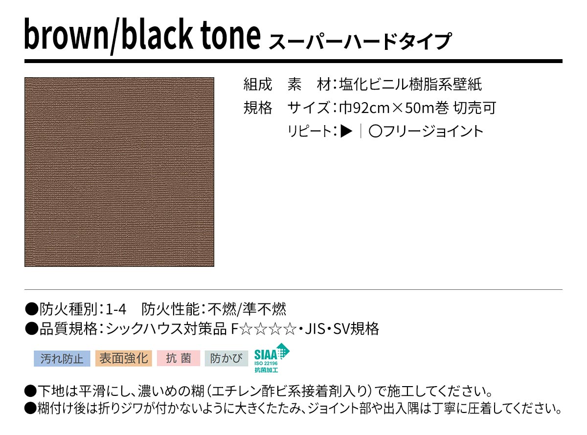 BEST brown/black tone スーパーハードタイプ 規格・サイズ