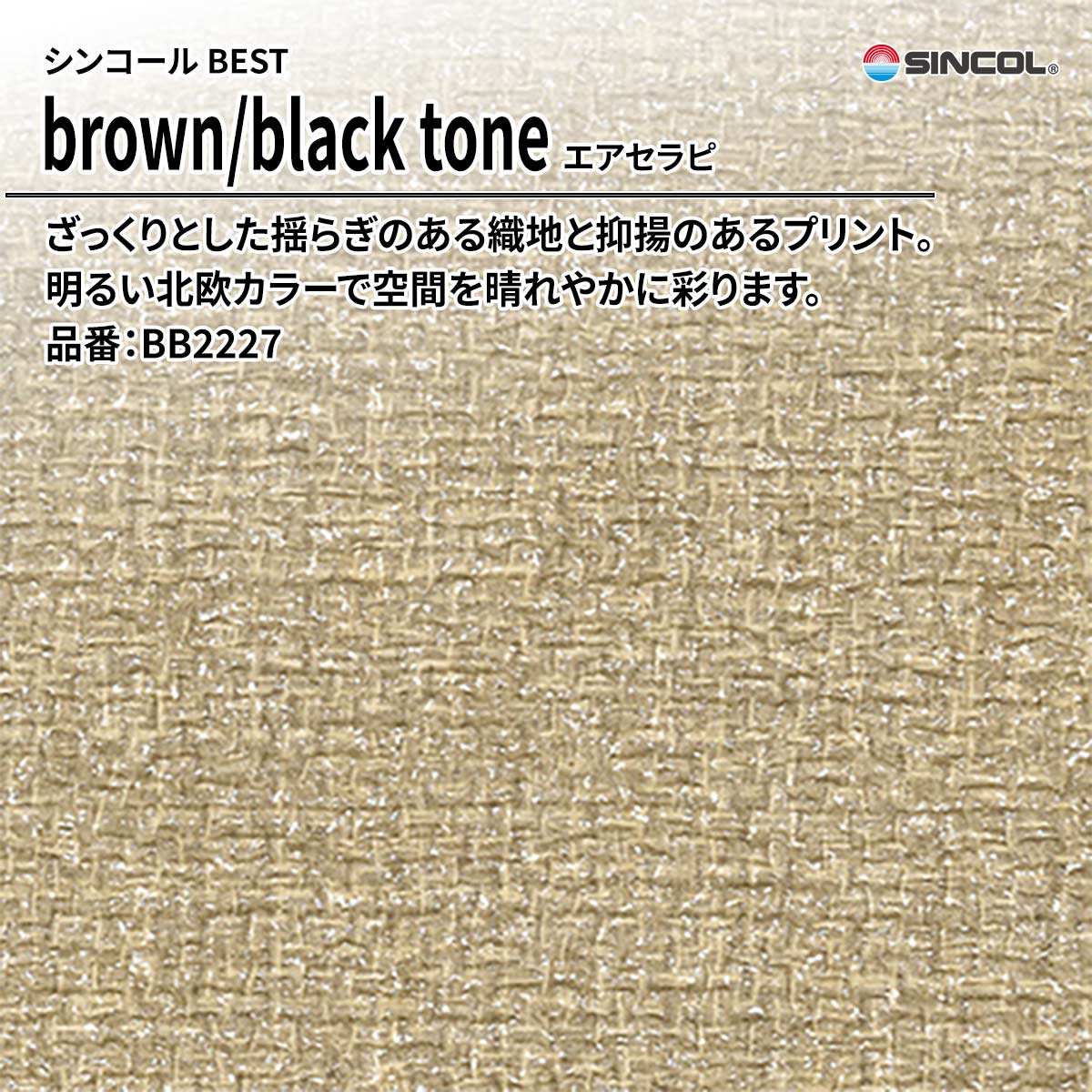 BEST brown/black tone エアセラピ