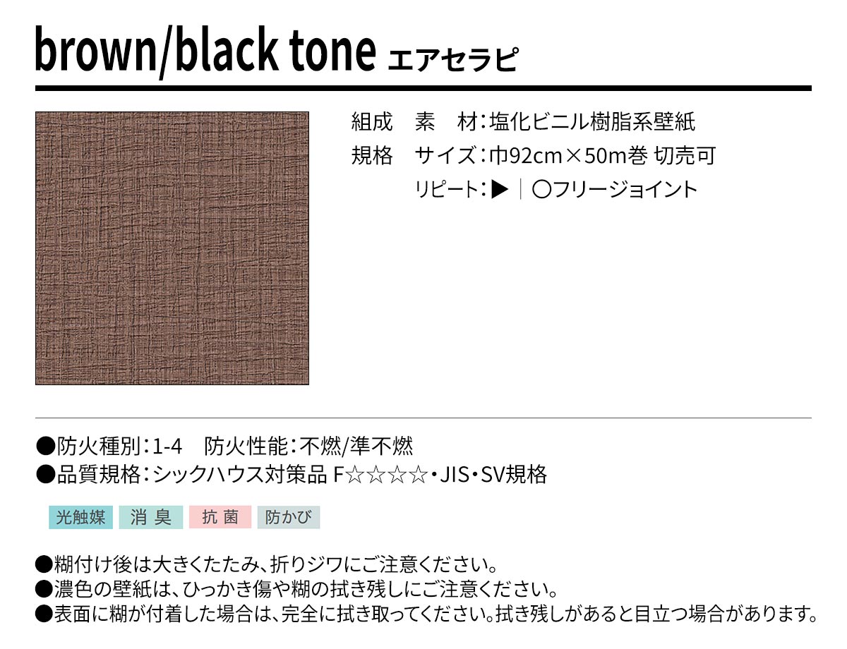 BEST brown/black tone エアセラピ 規格・サイズ