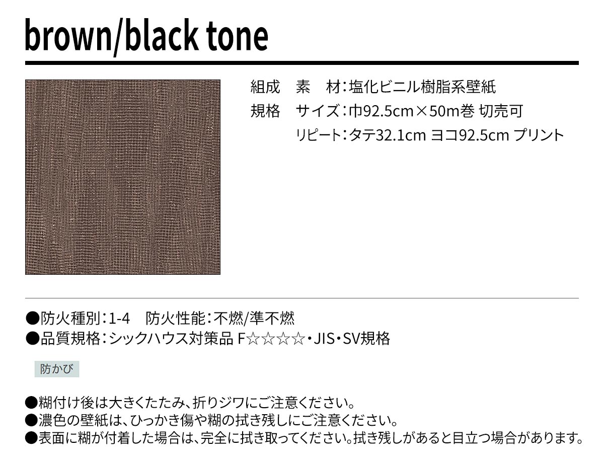 BEST brown/black tone 規格・サイズ