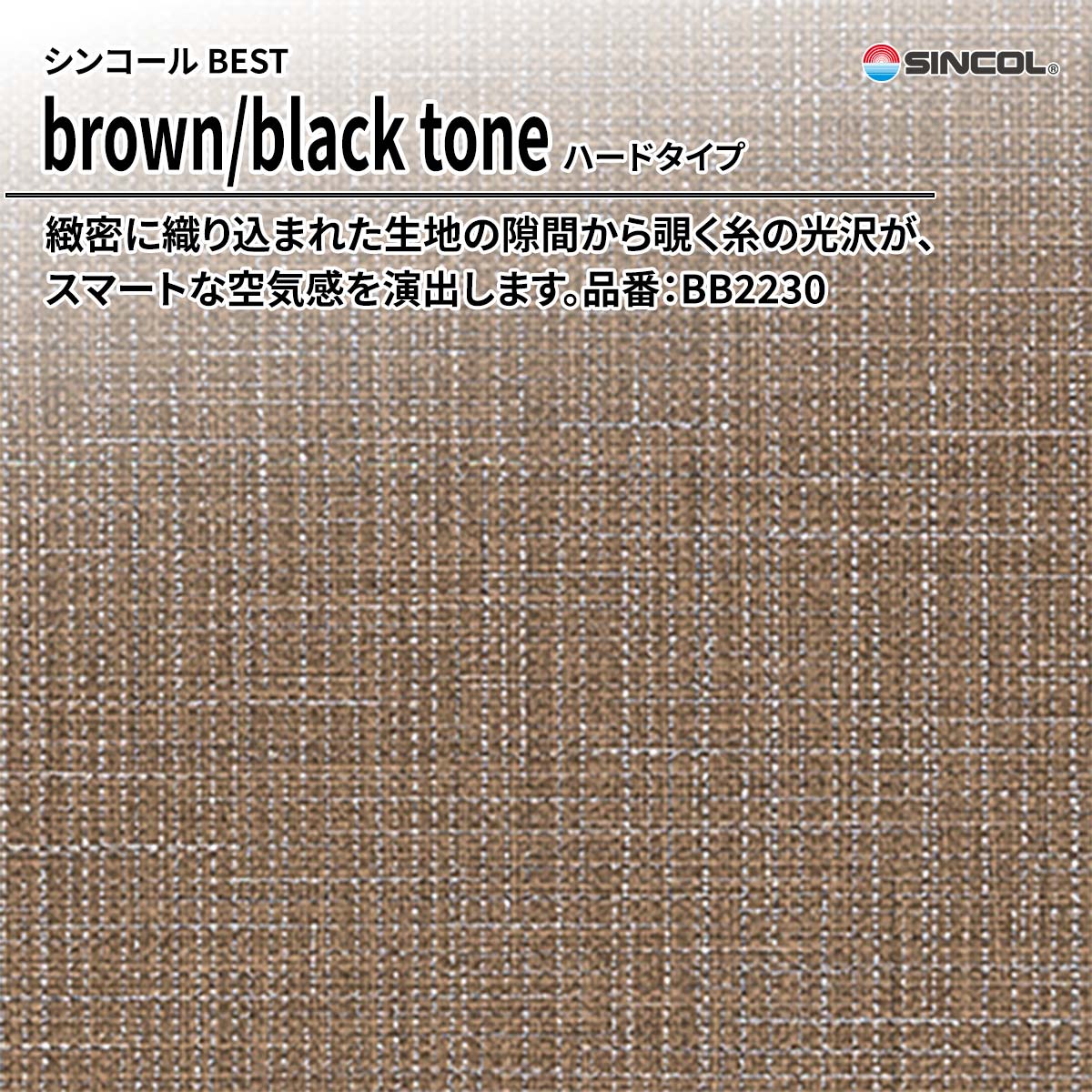 BEST brown/black tone ハードタイプ
