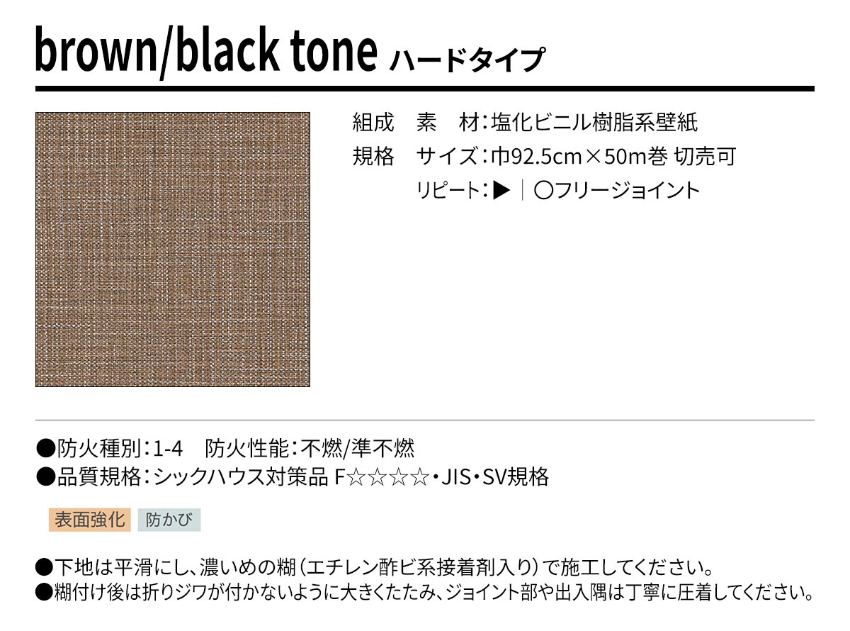 BEST brown/black tone ハードタイプ 規格・サイズ