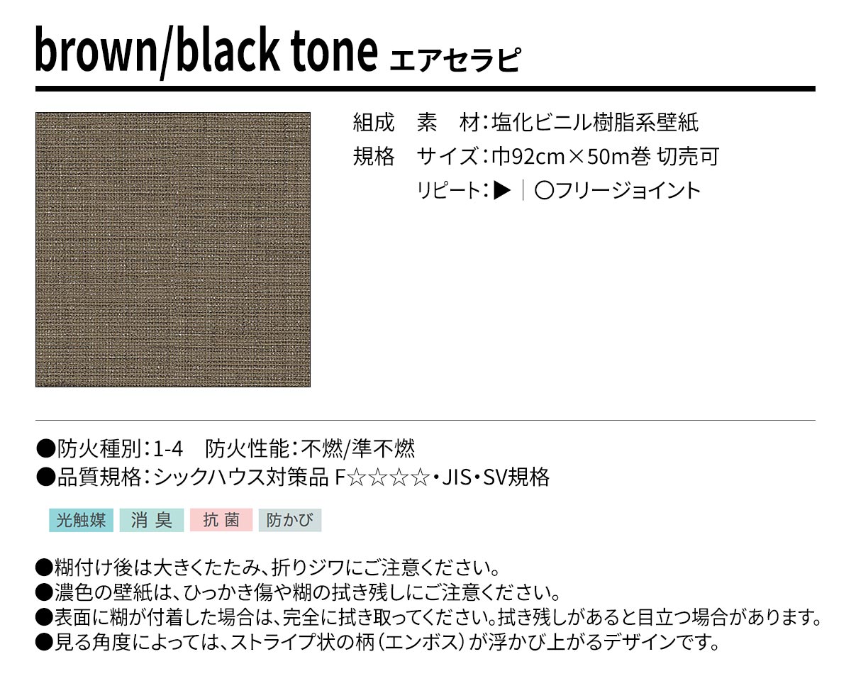 BEST brown/black tone エアセラピ 規格・サイズ