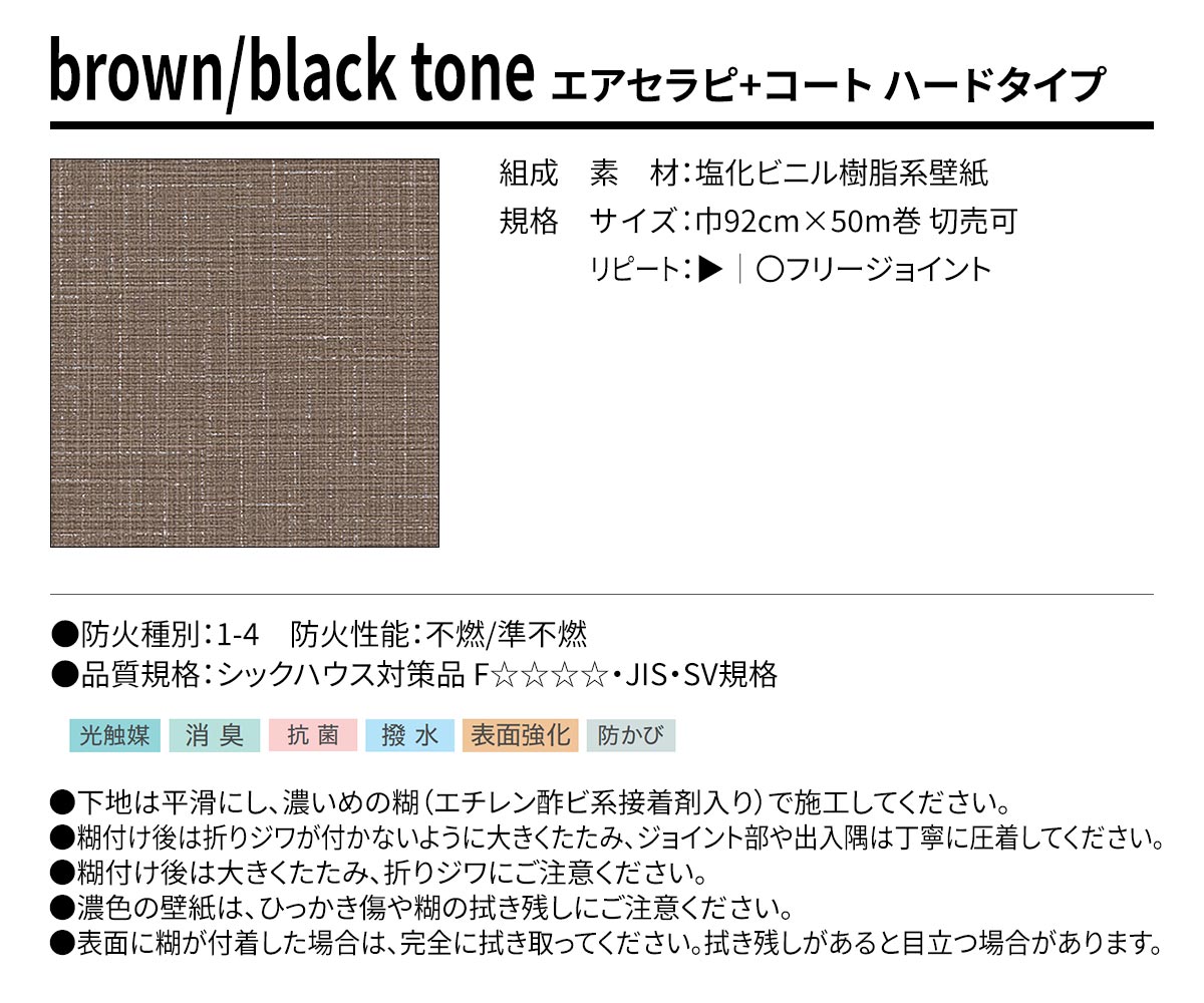 BEST brown/black tone エアセラピ+コート ハードタイプ 規格・サイズ