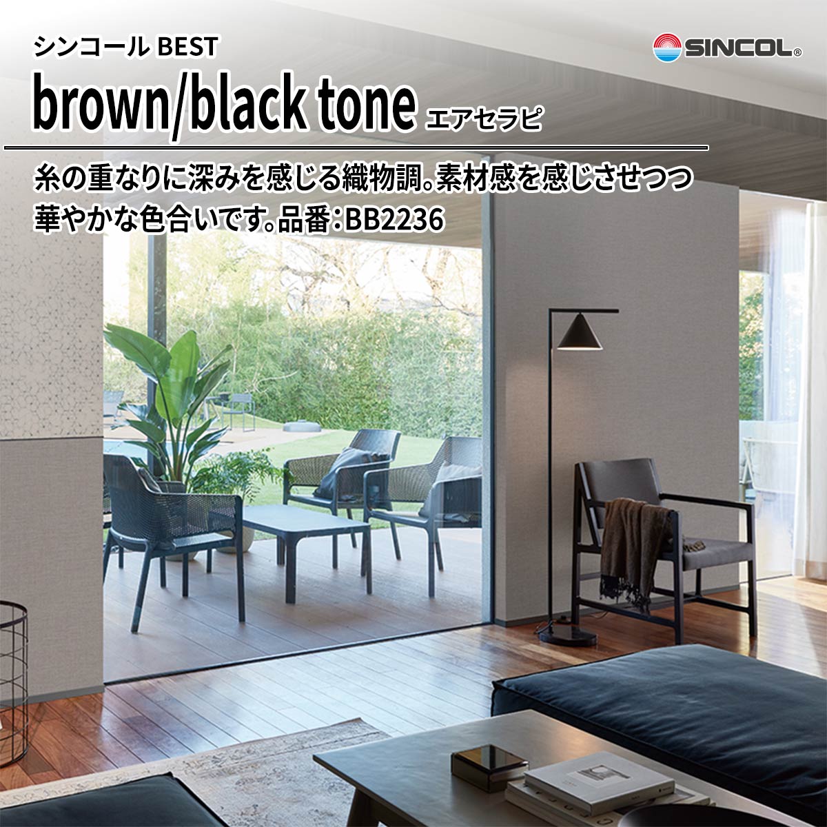 BEST brown/black tone エアセラピ