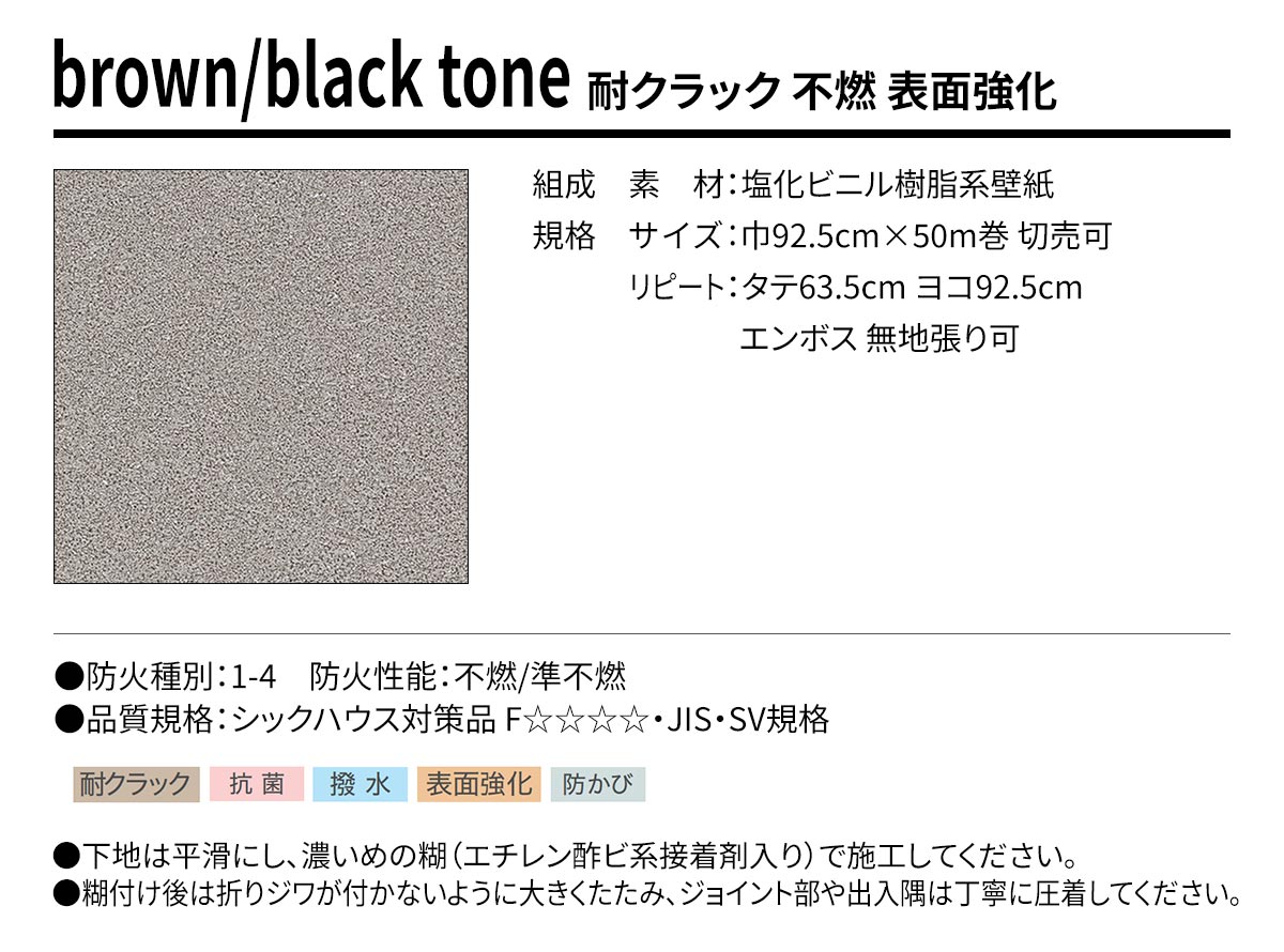 BEST brown/black tone 耐クラック 不燃 表面強化 規格・サイズ