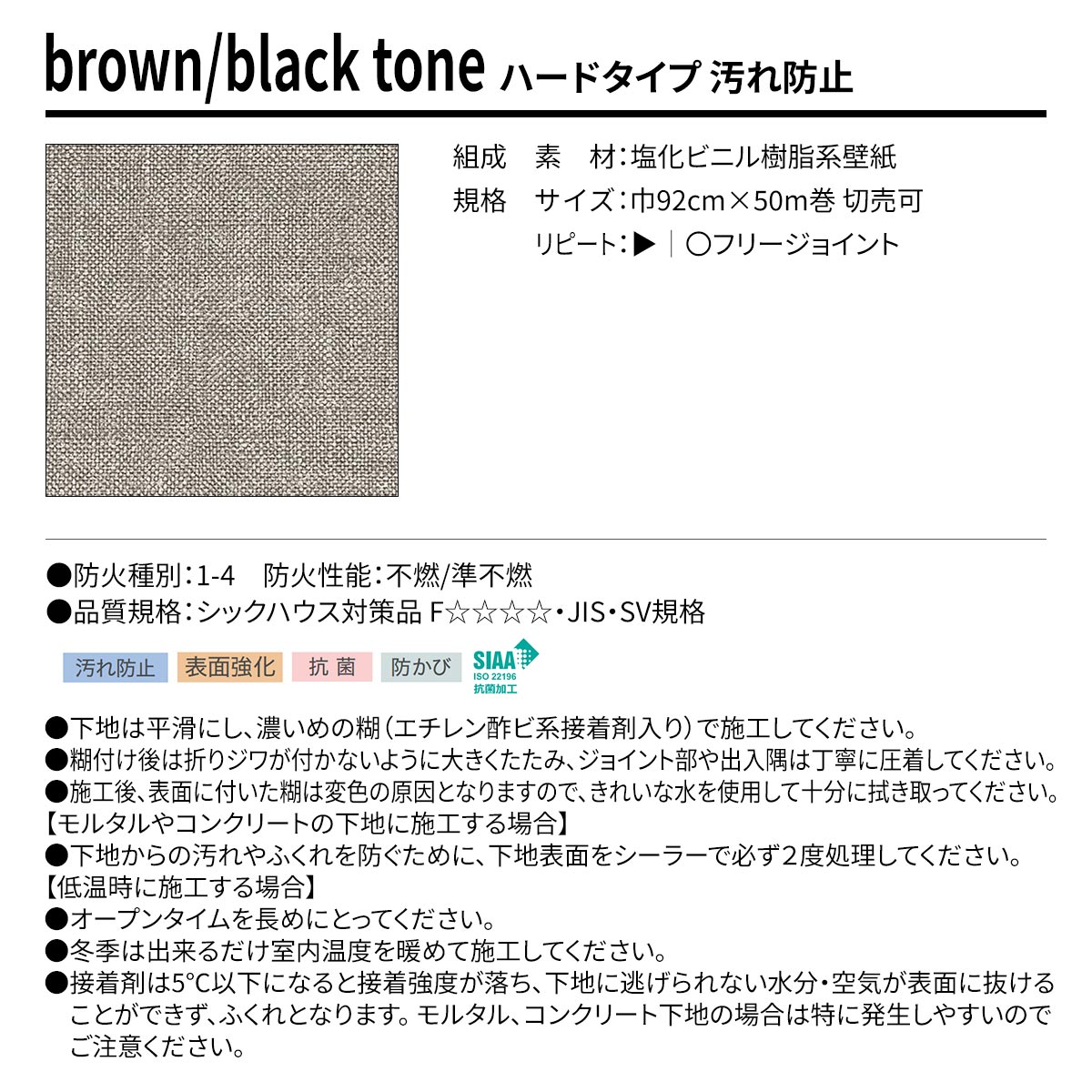 BEST brown/black tone ハードタイプ 汚れ防止 規格・サイズ