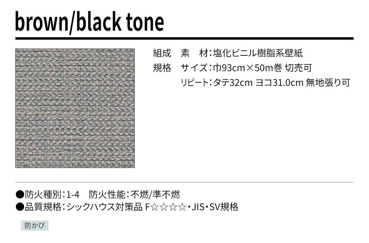 BEST brown/black tone 規格・サイズ
