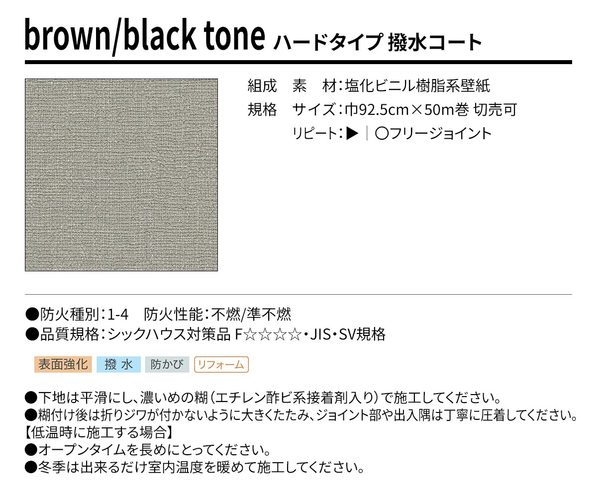BEST brown/black tone ハードタイプ 撥水コート 規格・サイズ