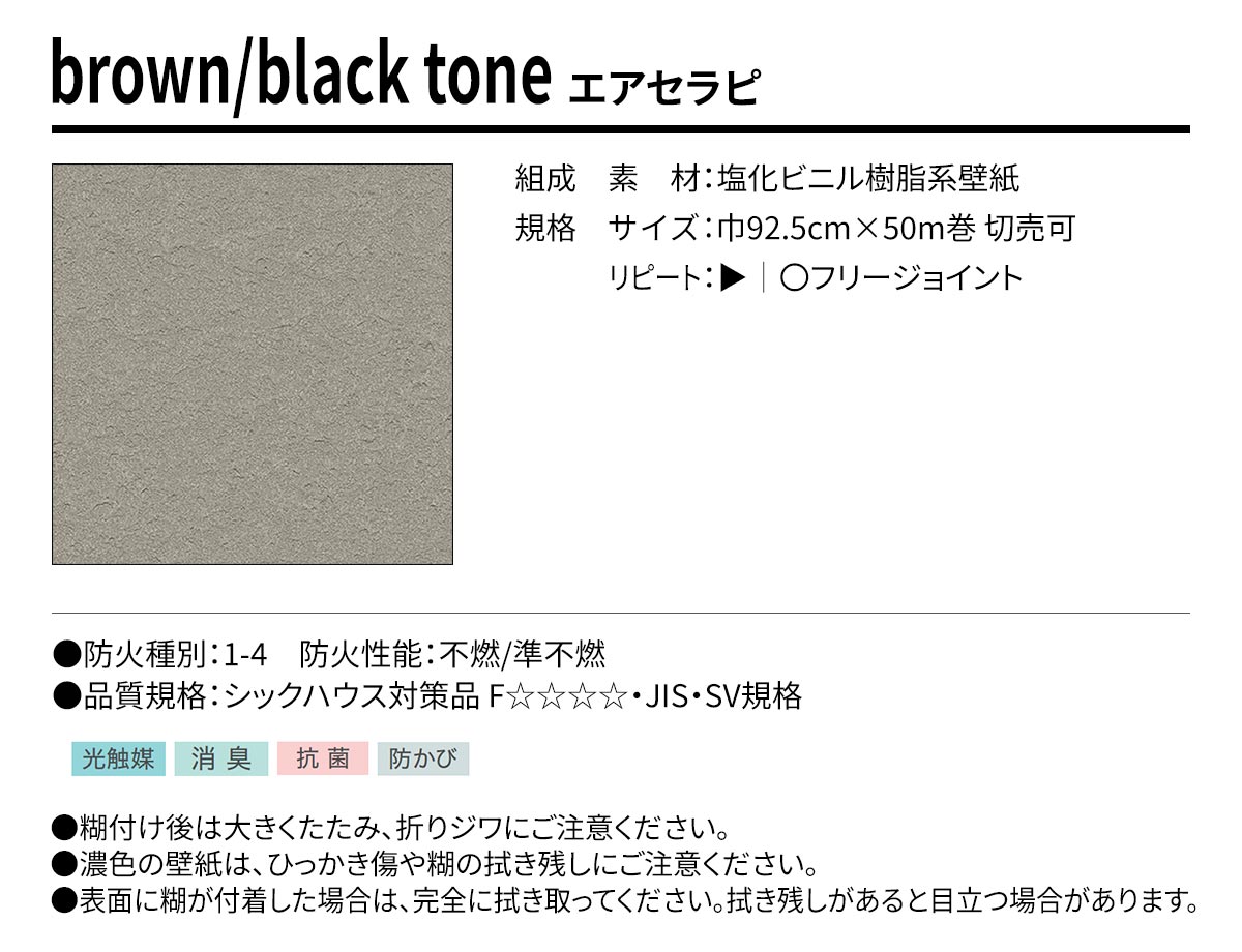 BEST brown/black tone エアセラピ 規格・サイズ