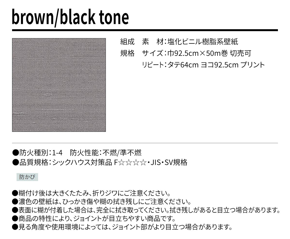 BEST brown/black tone 規格・サイズ