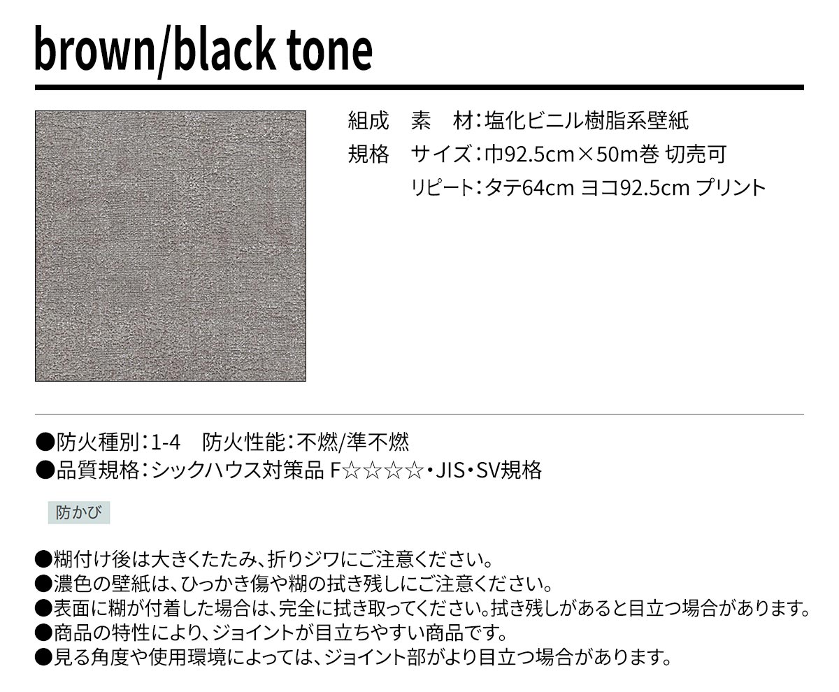 BEST brown/black tone 規格・サイズ